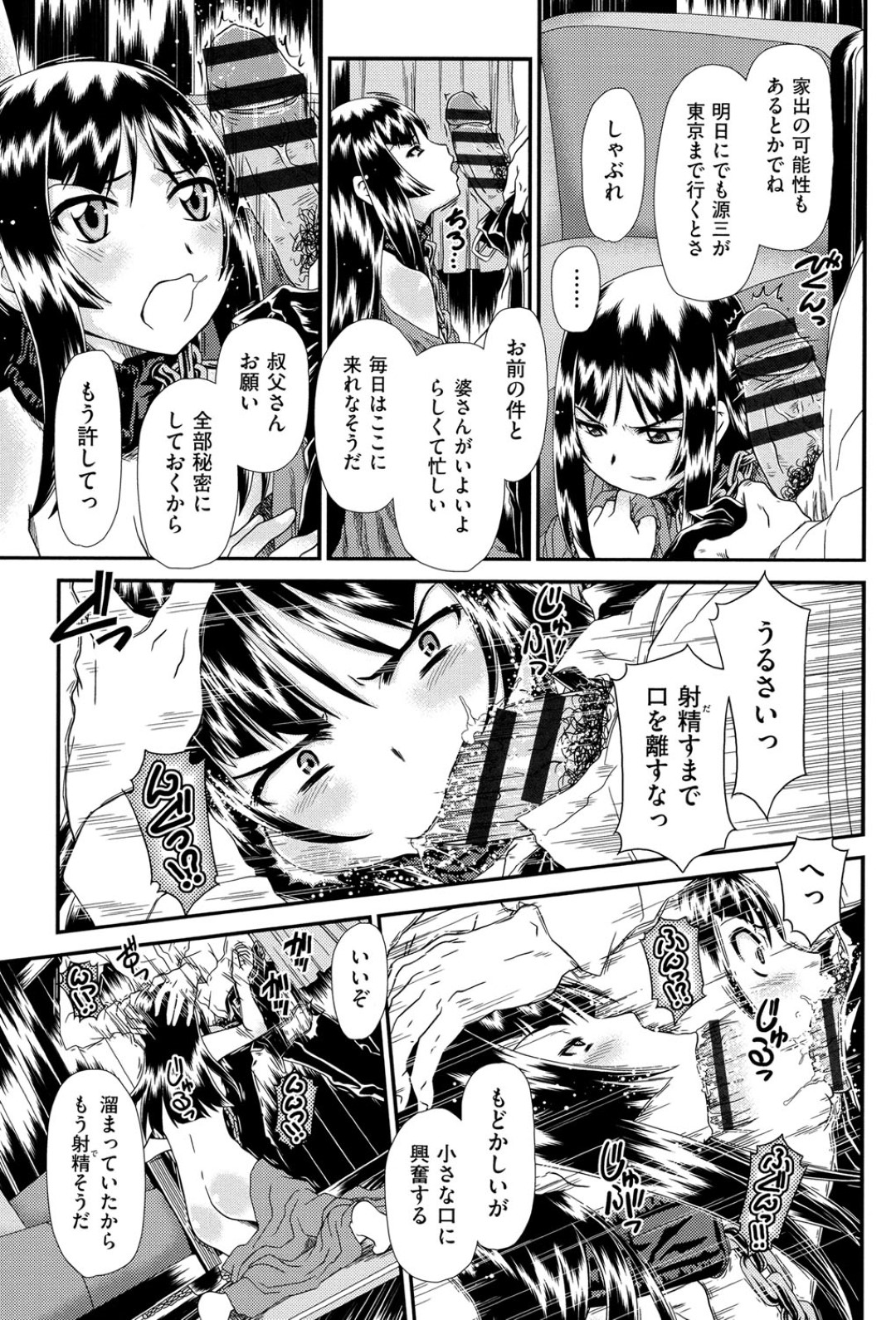 【エロ漫画】車の移動中に眠らされたロリが運転手にレイプされ孕まされる！【Zummy：黎月・零】