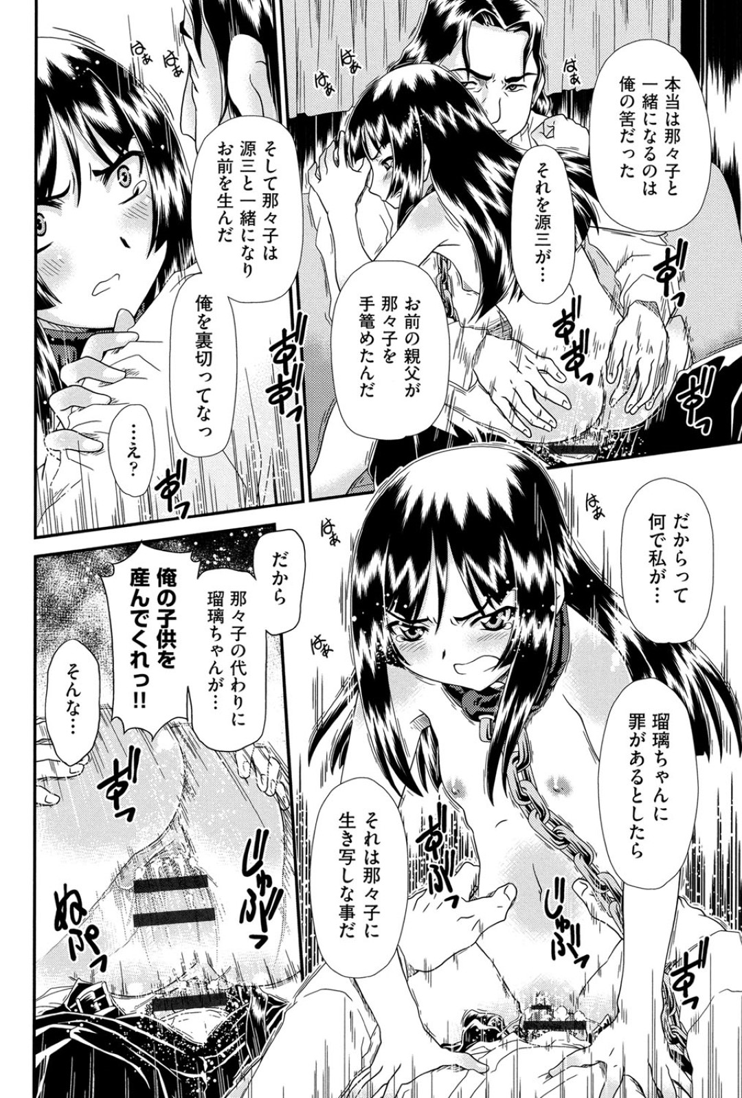 【エロ漫画】車の移動中に眠らされたロリが運転手にレイプされ孕まされる！【Zummy：黎月・零】