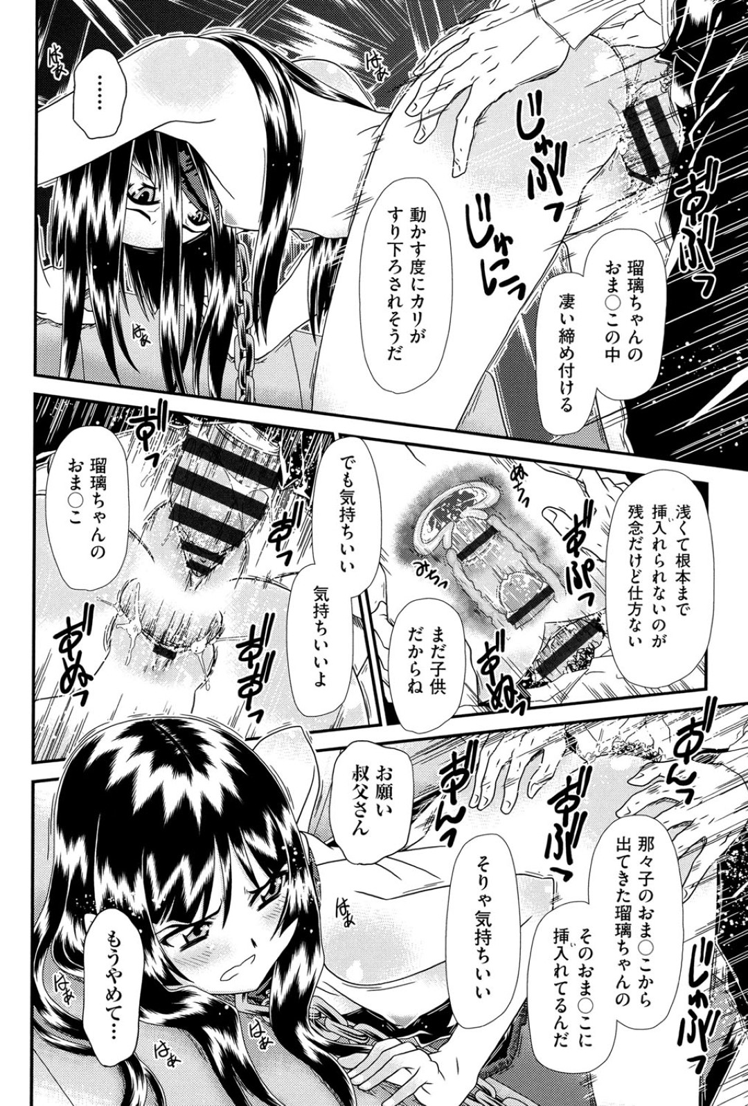 【エロ漫画】車の移動中に眠らされたロリが運転手にレイプされ孕まされる！【Zummy：黎月・零】