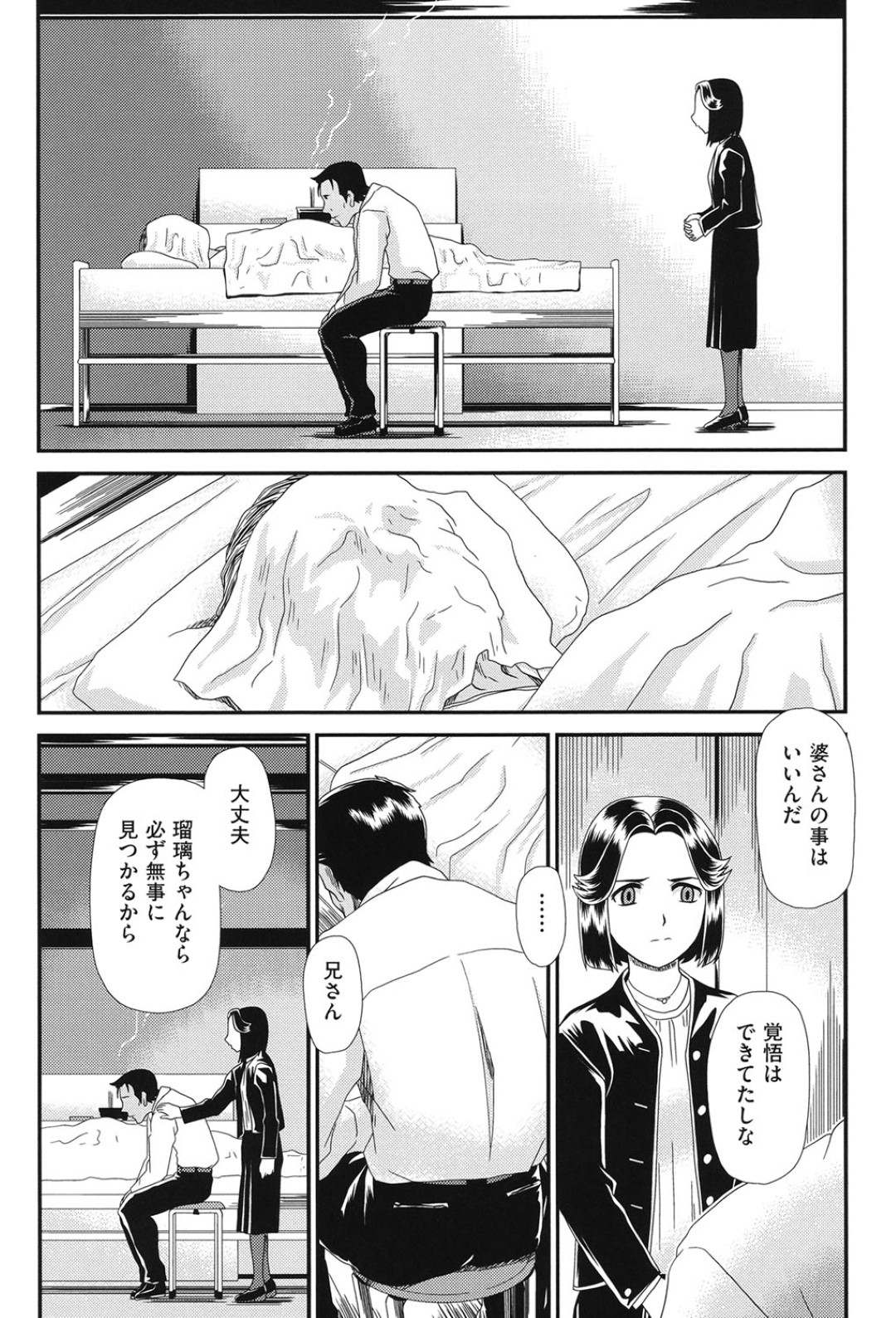 【エロ漫画】車の移動中に眠らされたロリが運転手にレイプされ孕まされる！【Zummy：黎月・零】