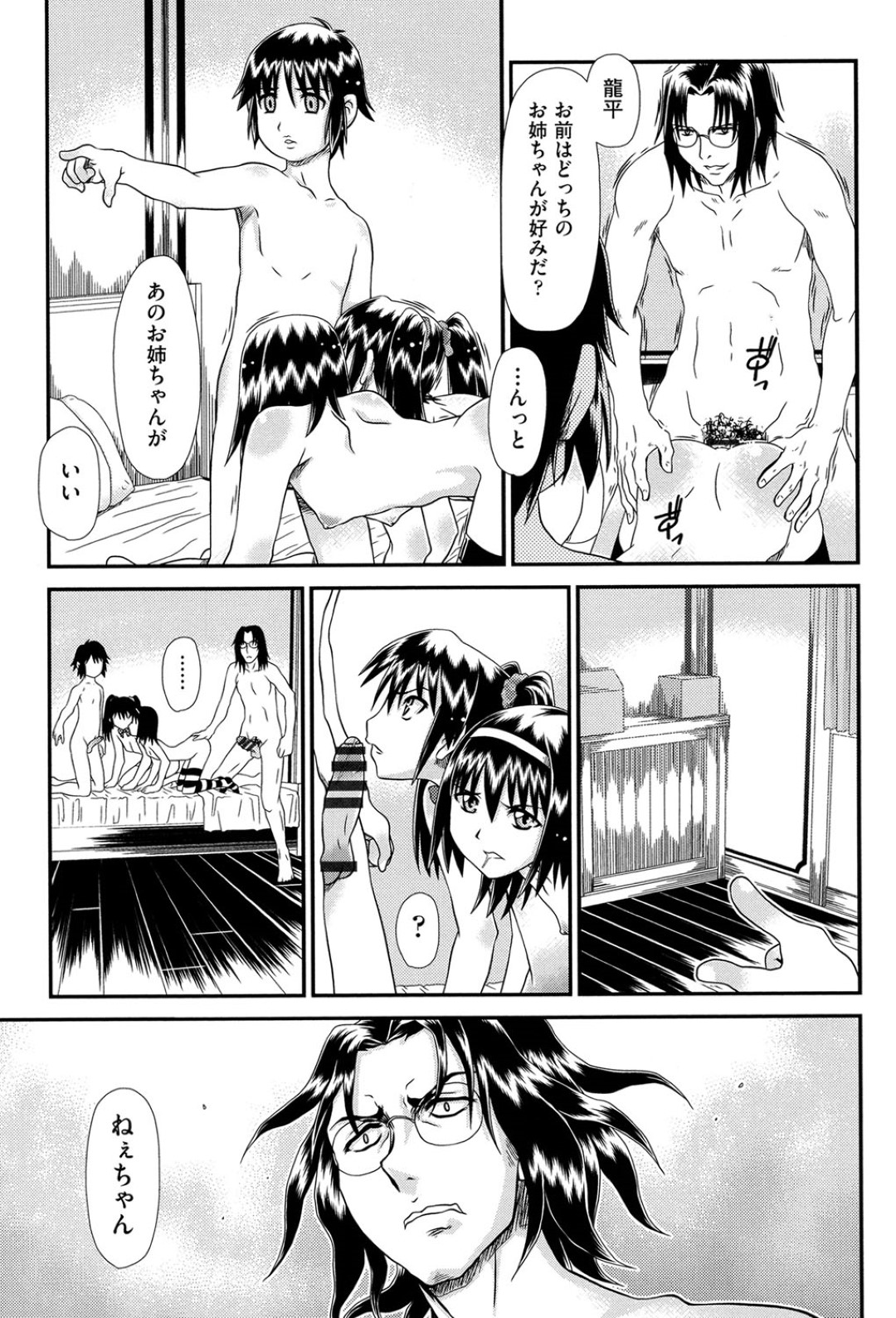 【エロ漫画】欲情したお姉ちゃんが弟のチンポを無理やりしゃぶって口の中に射精させたあと孕まセックスしちゃう！【Zummy：黎月】