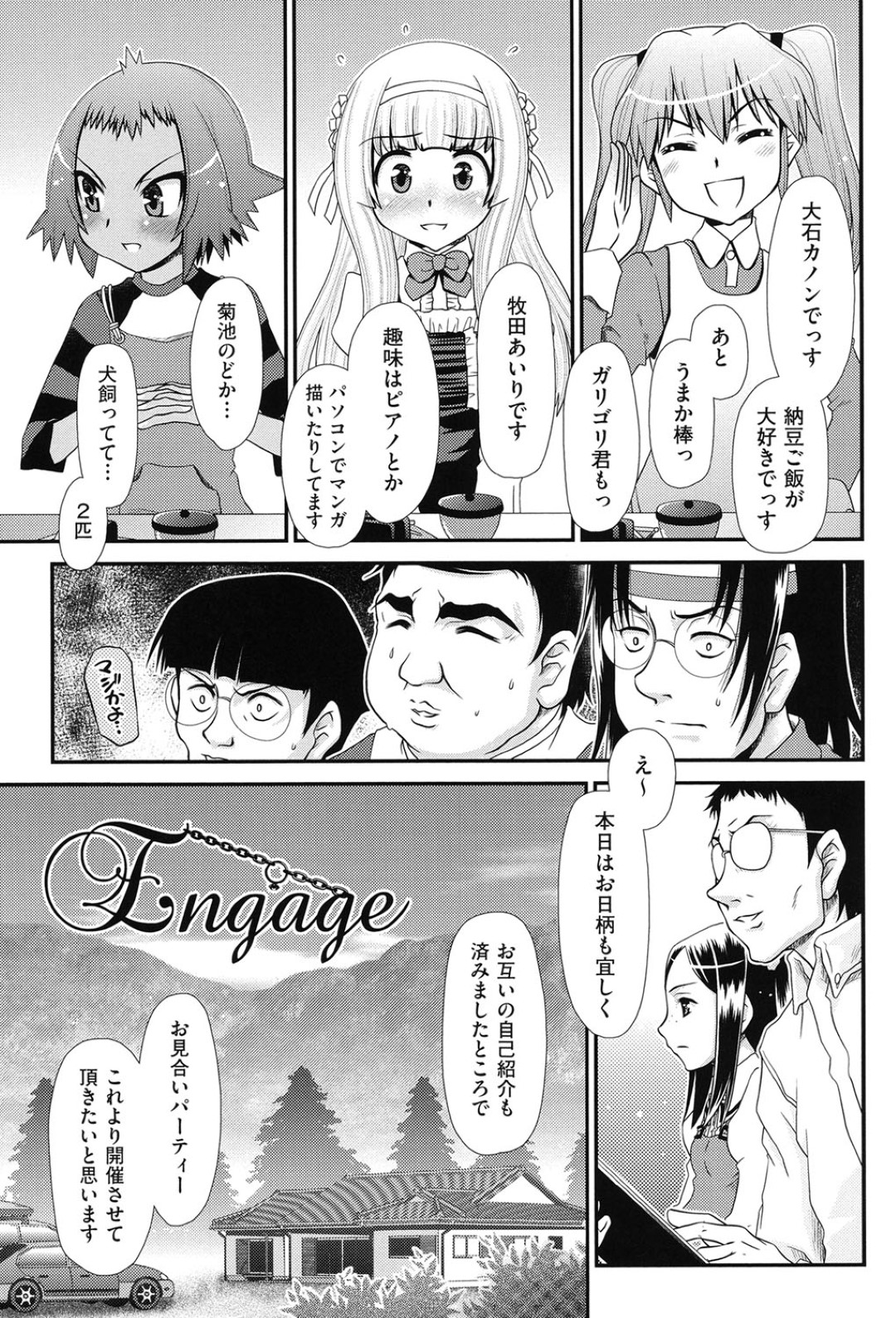 【エロ漫画】ロリコンのオタク達が小娘達とお見舞いパーティでエッチすぎるロリ達に欲情して孕ませ大乱交しちゃう！【Zummy：Engage】