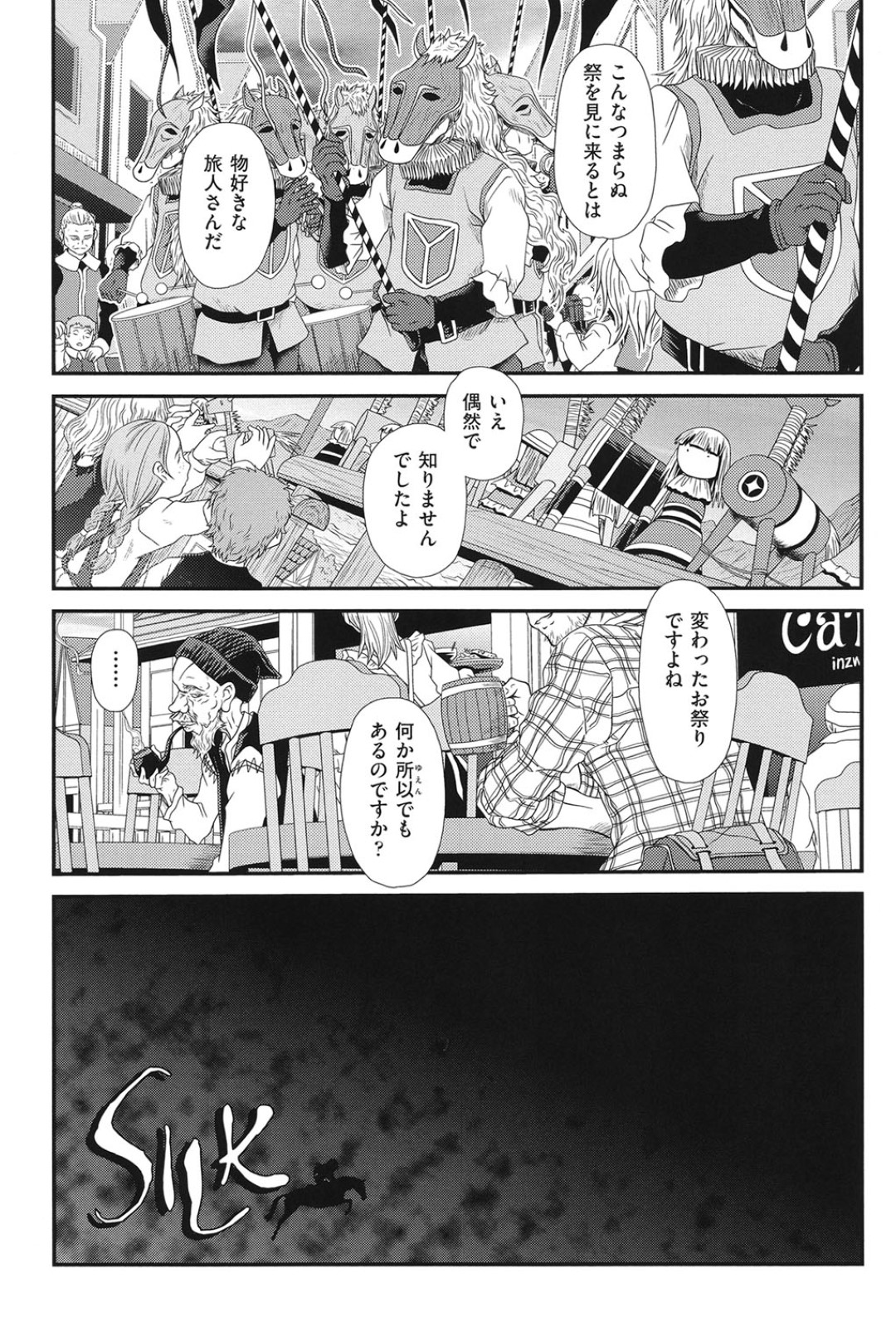 【エロ漫画】ウマをフェラしていたロリを脅迫してレイプした男がウマに襲われて復讐しにきた友人達がロリを輪姦レイプして大量中出ししちゃう！【Zummy：Silk】