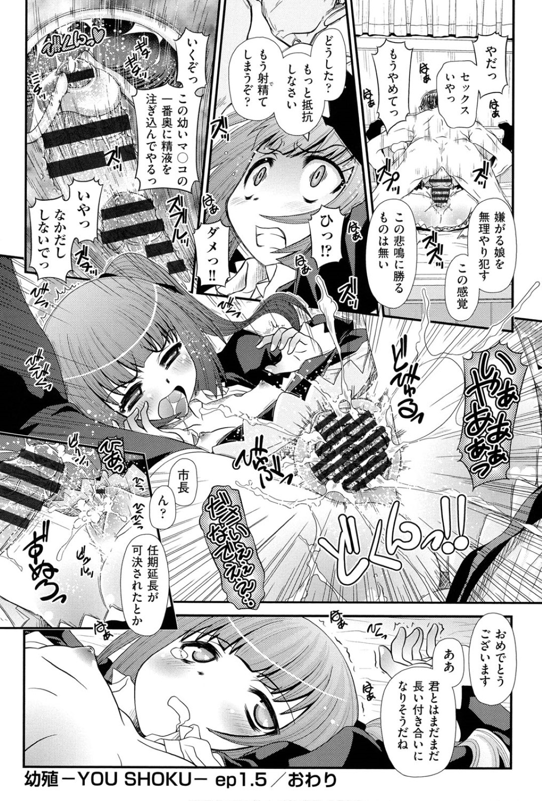 【エロ漫画】小娘を犯し散らす大人達が新入りのロリが変態おじさんに売られて生即ハメで孕まされちゃう！【Zummy：幼殖】