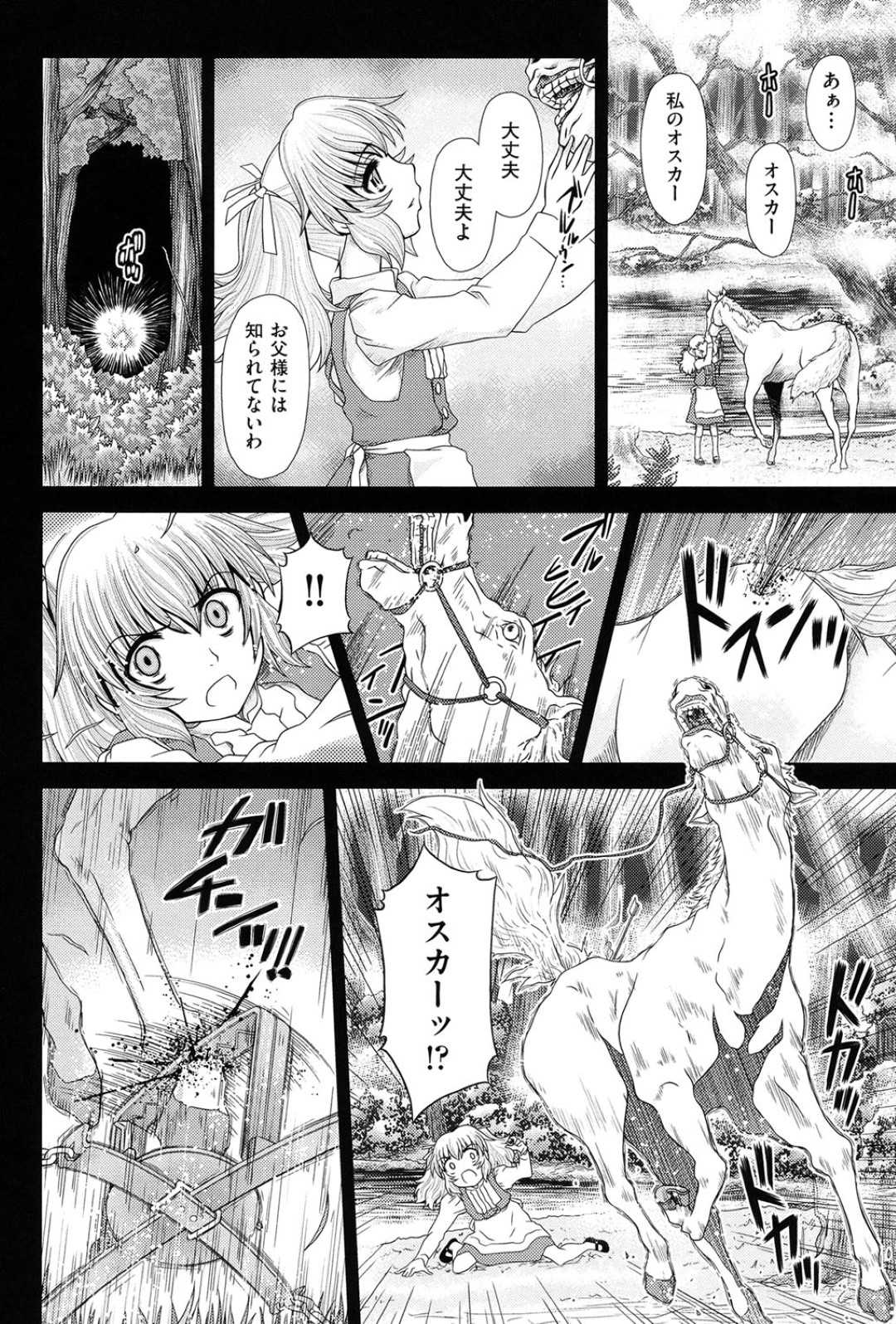 【エロ漫画】ウマをフェラしていたロリを脅迫してレイプした男がウマに襲われて復讐しにきた友人達がロリを輪姦レイプして大量中出ししちゃう！【Zummy：Silk】