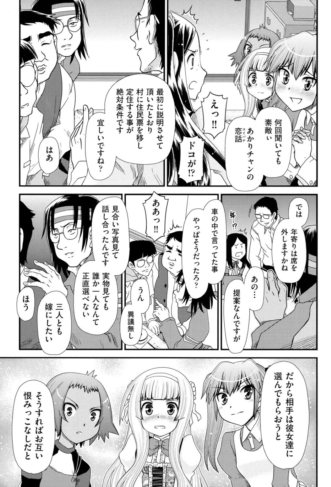 【エロ漫画】ロリコンのオタク達が小娘達とお見舞いパーティでエッチすぎるロリ達に欲情して孕ませ大乱交しちゃう！【Zummy：Engage】