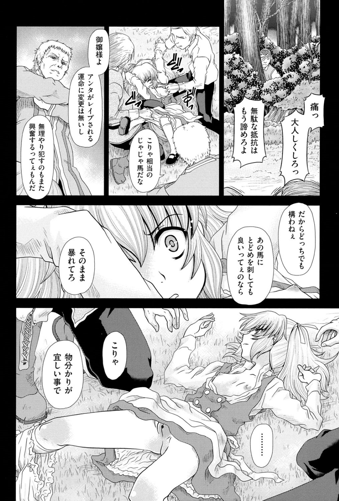 【エロ漫画】ウマをフェラしていたロリを脅迫してレイプした男がウマに襲われて復讐しにきた友人達がロリを輪姦レイプして大量中出ししちゃう！【Zummy：Silk】