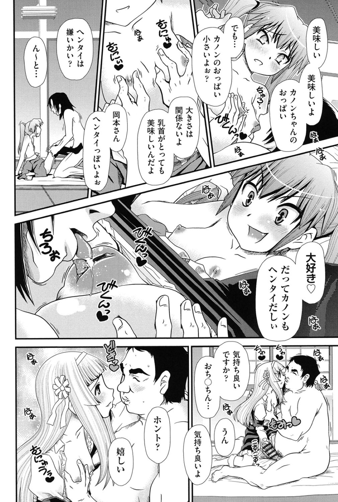 【エロ漫画】ロリコンのオタク達が小娘達とお見舞いパーティでエッチすぎるロリ達に欲情して孕ませ大乱交しちゃう！【Zummy：Engage】