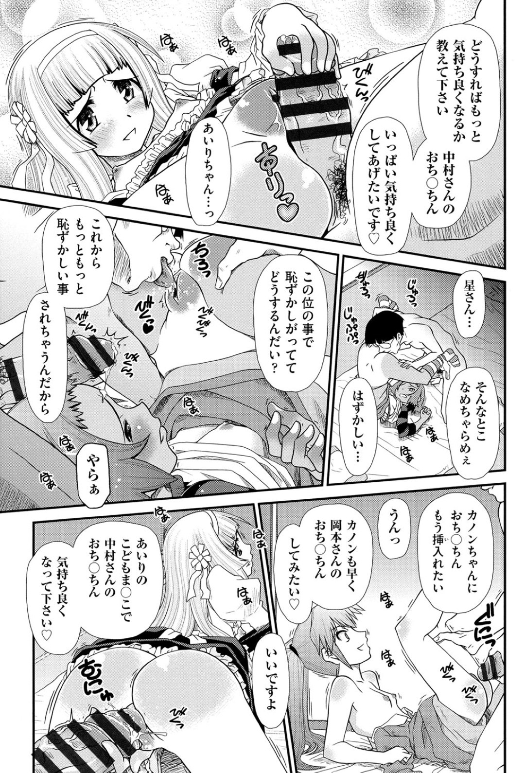 【エロ漫画】ロリコンのオタク達が小娘達とお見舞いパーティでエッチすぎるロリ達に欲情して孕ませ大乱交しちゃう！【Zummy：Engage】