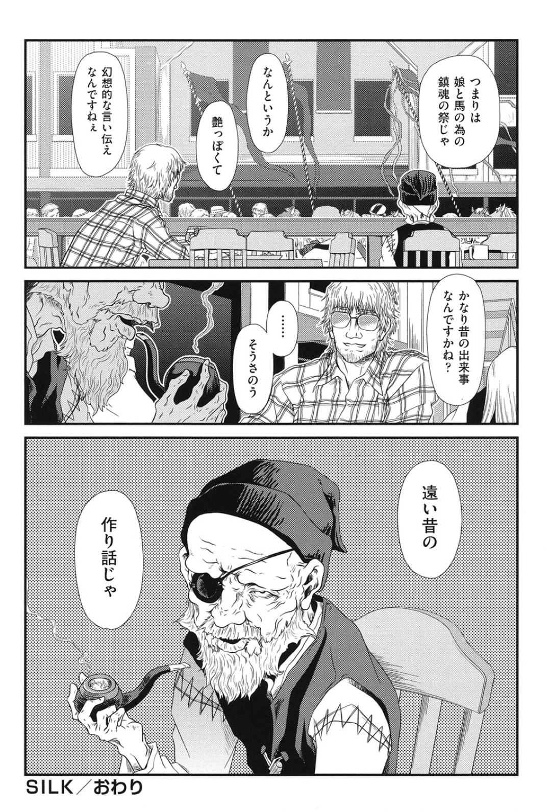 【エロ漫画】ウマをフェラしていたロリを脅迫してレイプした男がウマに襲われて復讐しにきた友人達がロリを輪姦レイプして大量中出ししちゃう！【Zummy：Silk】