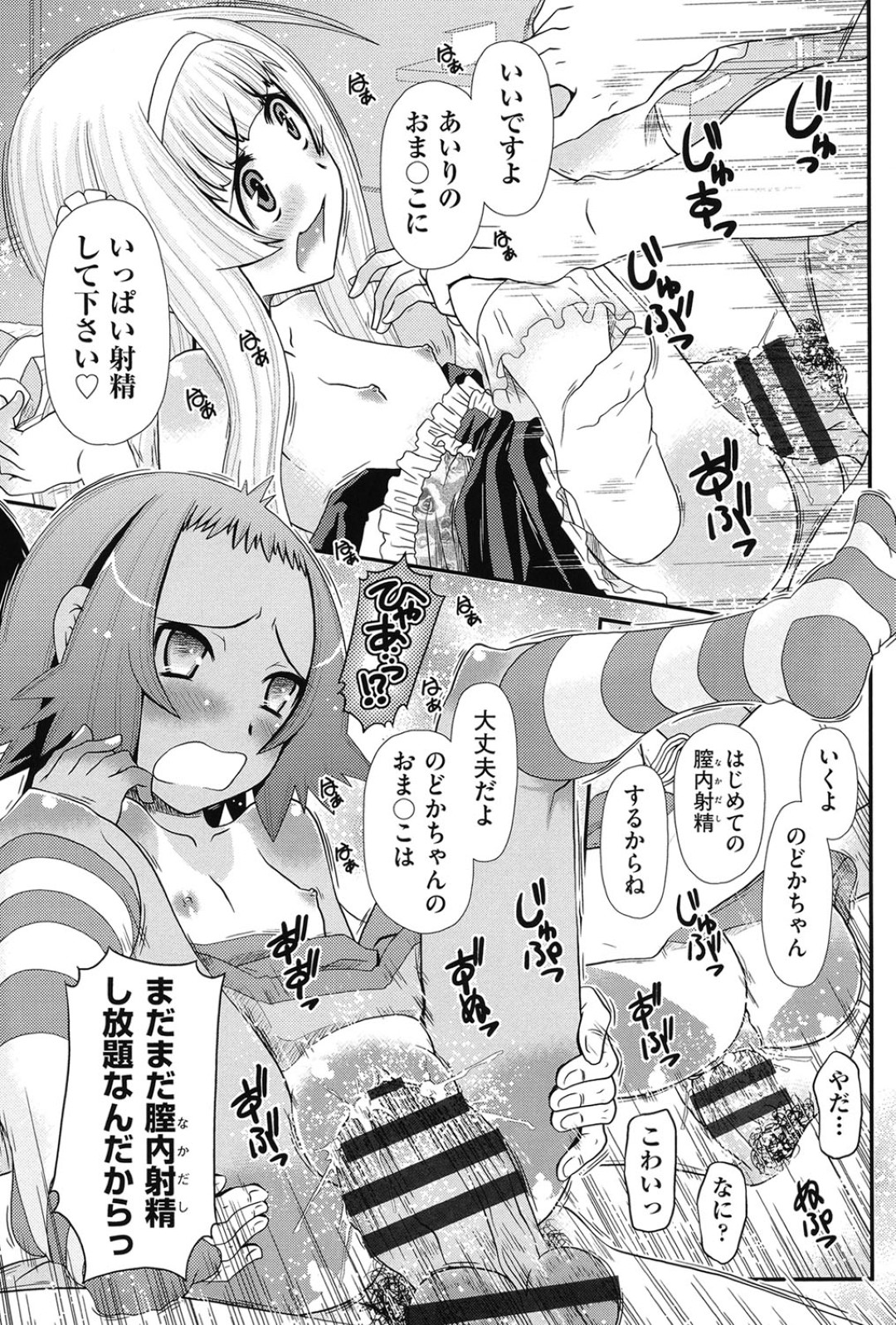 【エロ漫画】ロリコンのオタク達が小娘達とお見舞いパーティでエッチすぎるロリ達に欲情して孕ませ大乱交しちゃう！【Zummy：Engage】