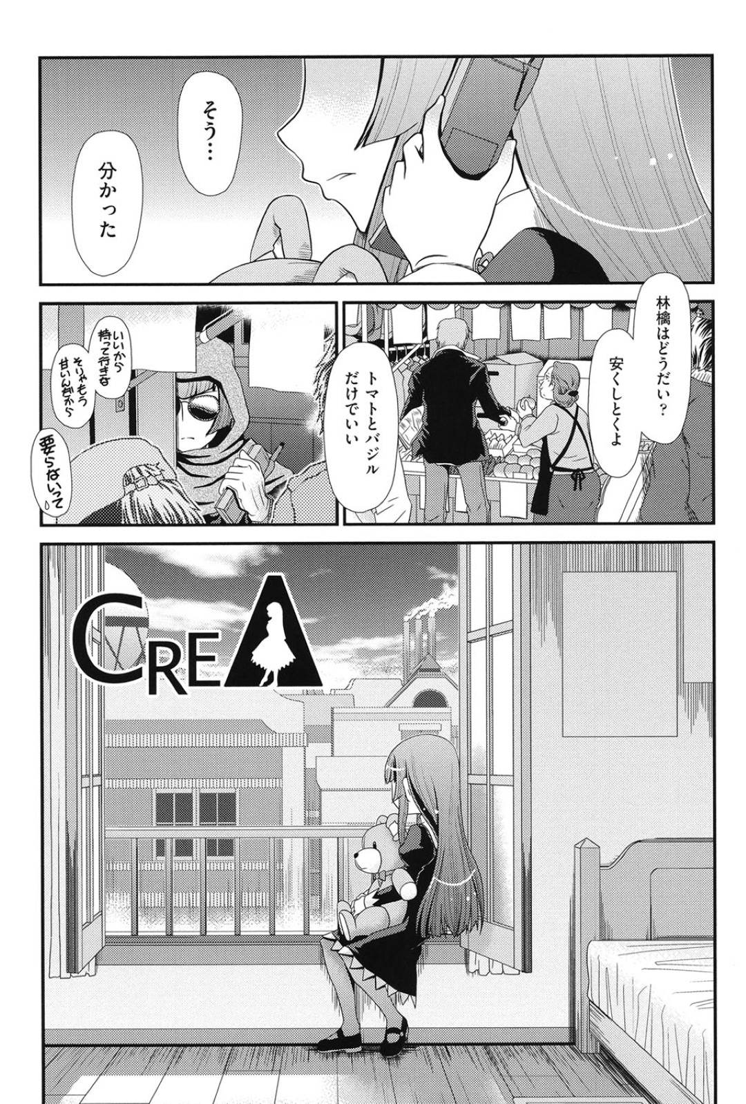 【エロ漫画】任務で小娘をレイプして殺し損ねた男が身近に居ると知らずにいつも家に遊びにくるロリとエッチして殺されちゃう！【Zummy：CREA】