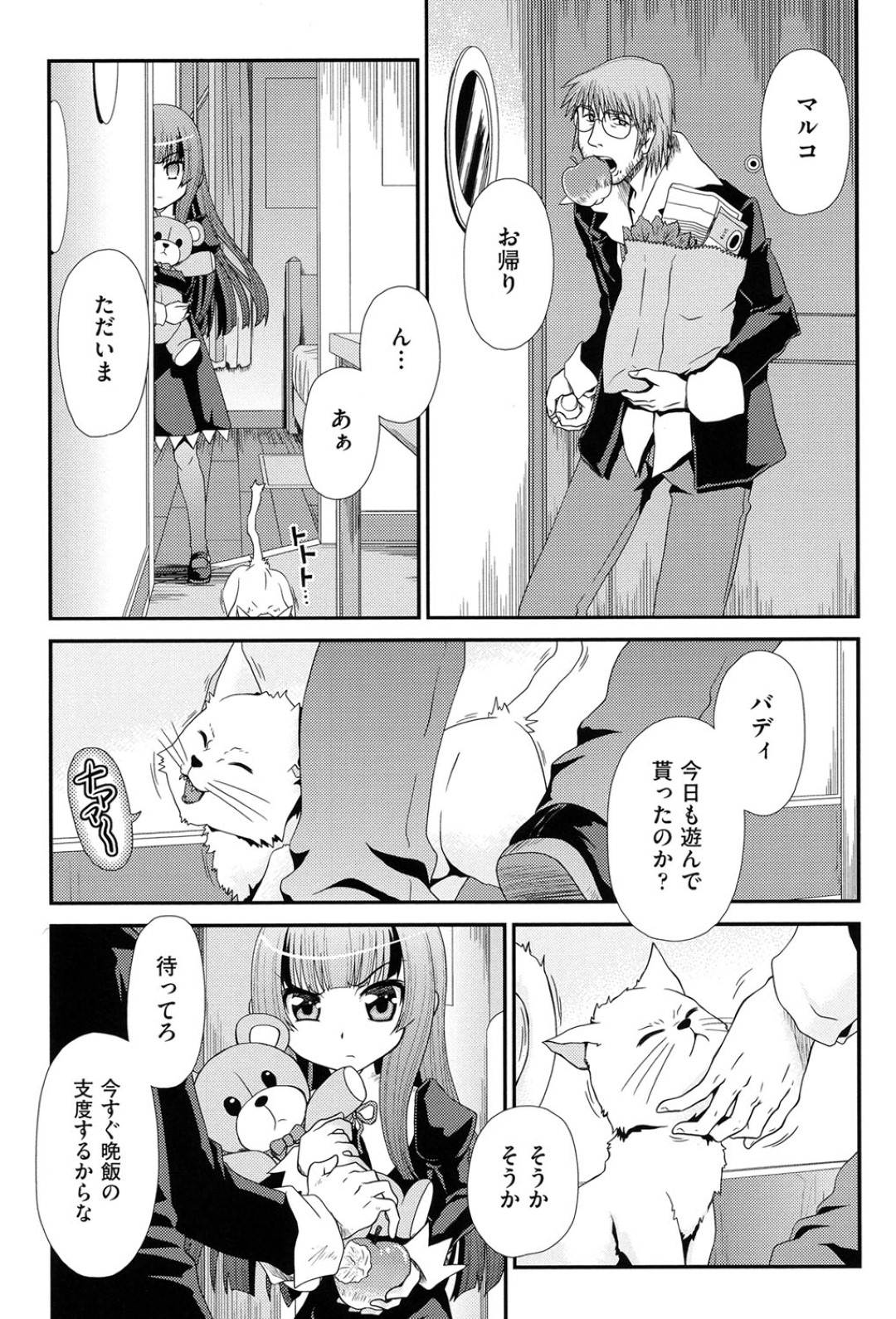 【エロ漫画】任務で小娘をレイプして殺し損ねた男が身近に居ると知らずにいつも家に遊びにくるロリとエッチして殺されちゃう！【Zummy：CREA】