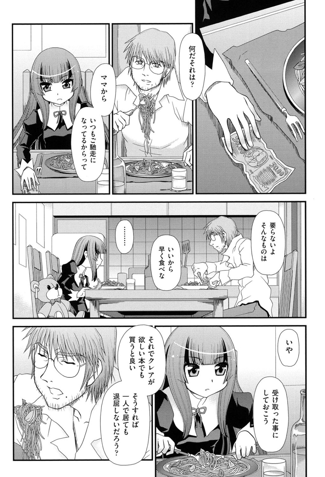 【エロ漫画】任務で小娘をレイプして殺し損ねた男が身近に居ると知らずにいつも家に遊びにくるロリとエッチして殺されちゃう！【Zummy：CREA】