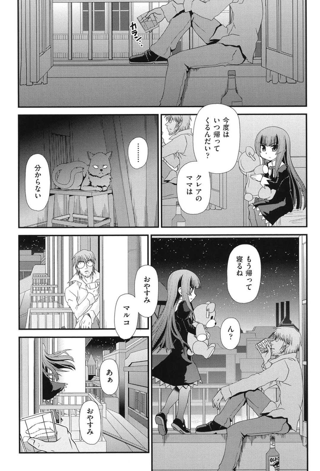 【エロ漫画】任務で小娘をレイプして殺し損ねた男が身近に居ると知らずにいつも家に遊びにくるロリとエッチして殺されちゃう！【Zummy：CREA】