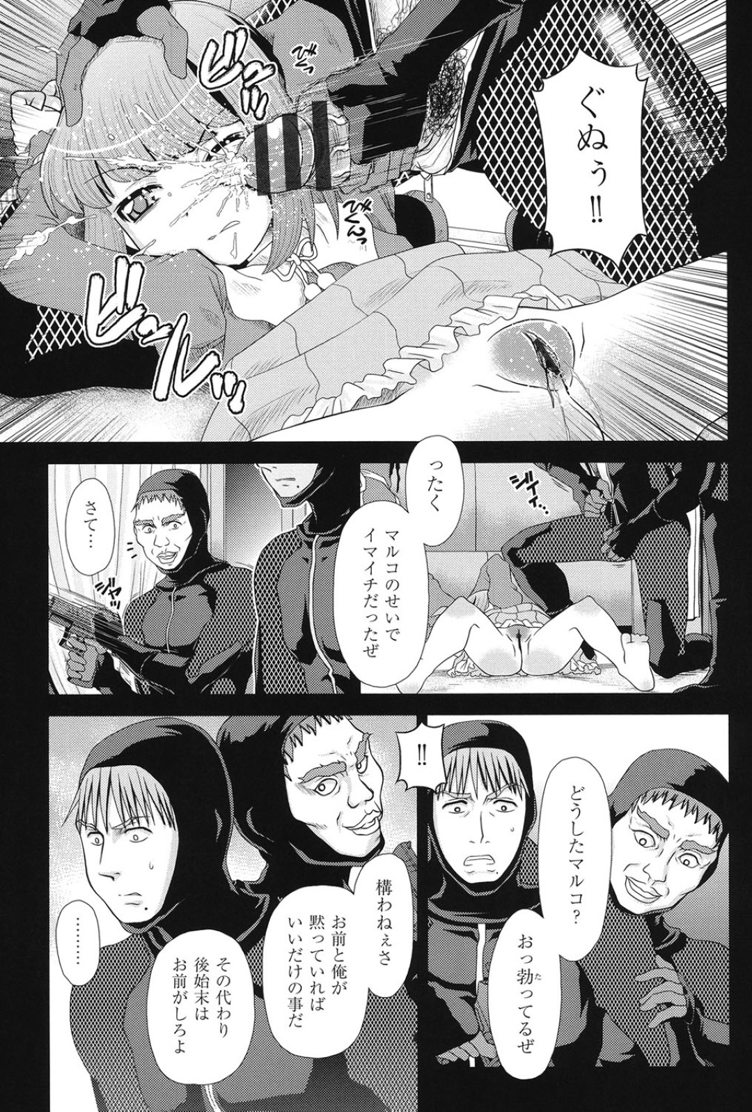 【エロ漫画】任務で小娘をレイプして殺し損ねた男が身近に居ると知らずにいつも家に遊びにくるロリとエッチして殺されちゃう！【Zummy：CREA】