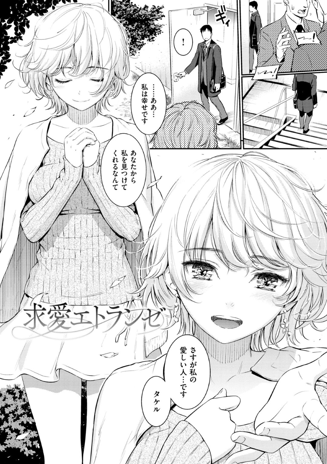 【エロ漫画】昔、助けた少女が大人になって男の元に行くと強引に告白して処女を捧げてイチャラブしちゃう！【ホムンクルス：求愛エトランゼ】