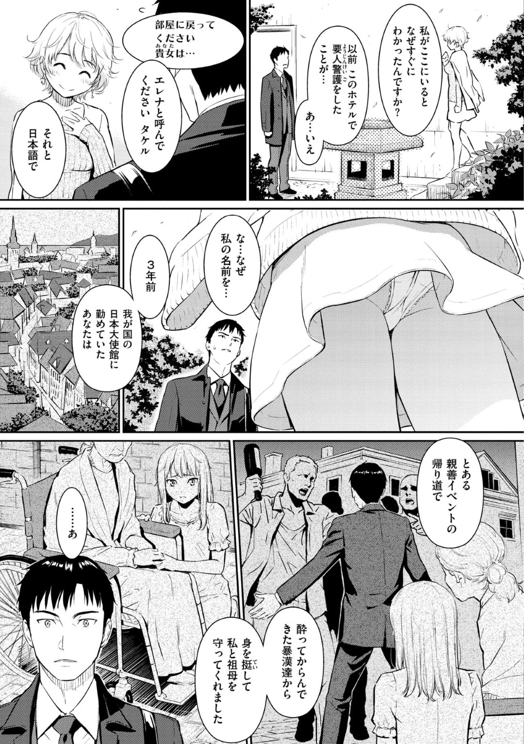 【エロ漫画】昔、助けた少女が大人になって男の元に行くと強引に告白して処女を捧げてイチャラブしちゃう！【ホムンクルス：求愛エトランゼ】