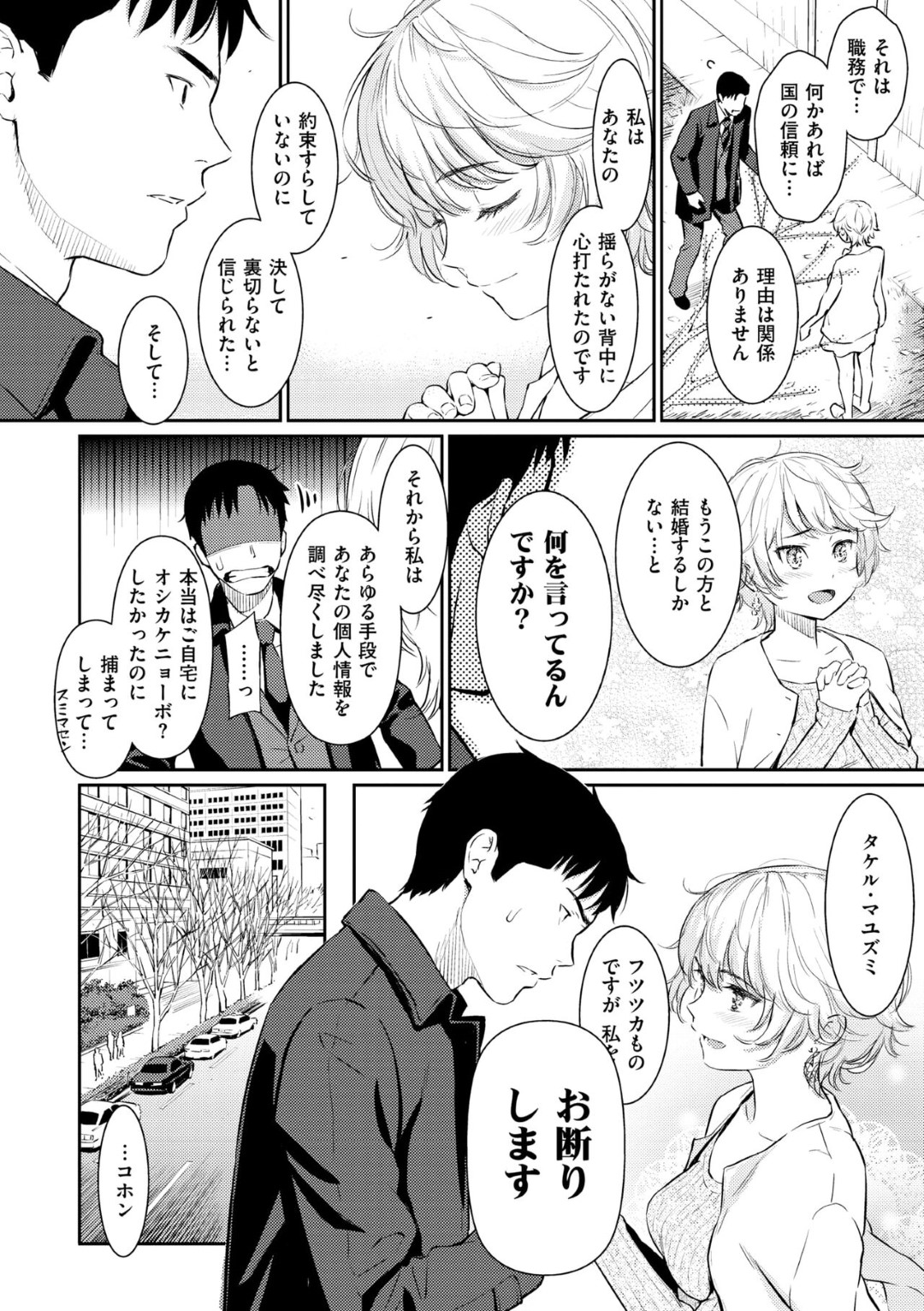 【エロ漫画】昔、助けた少女が大人になって男の元に行くと強引に告白して処女を捧げてイチャラブしちゃう！【ホムンクルス：求愛エトランゼ】