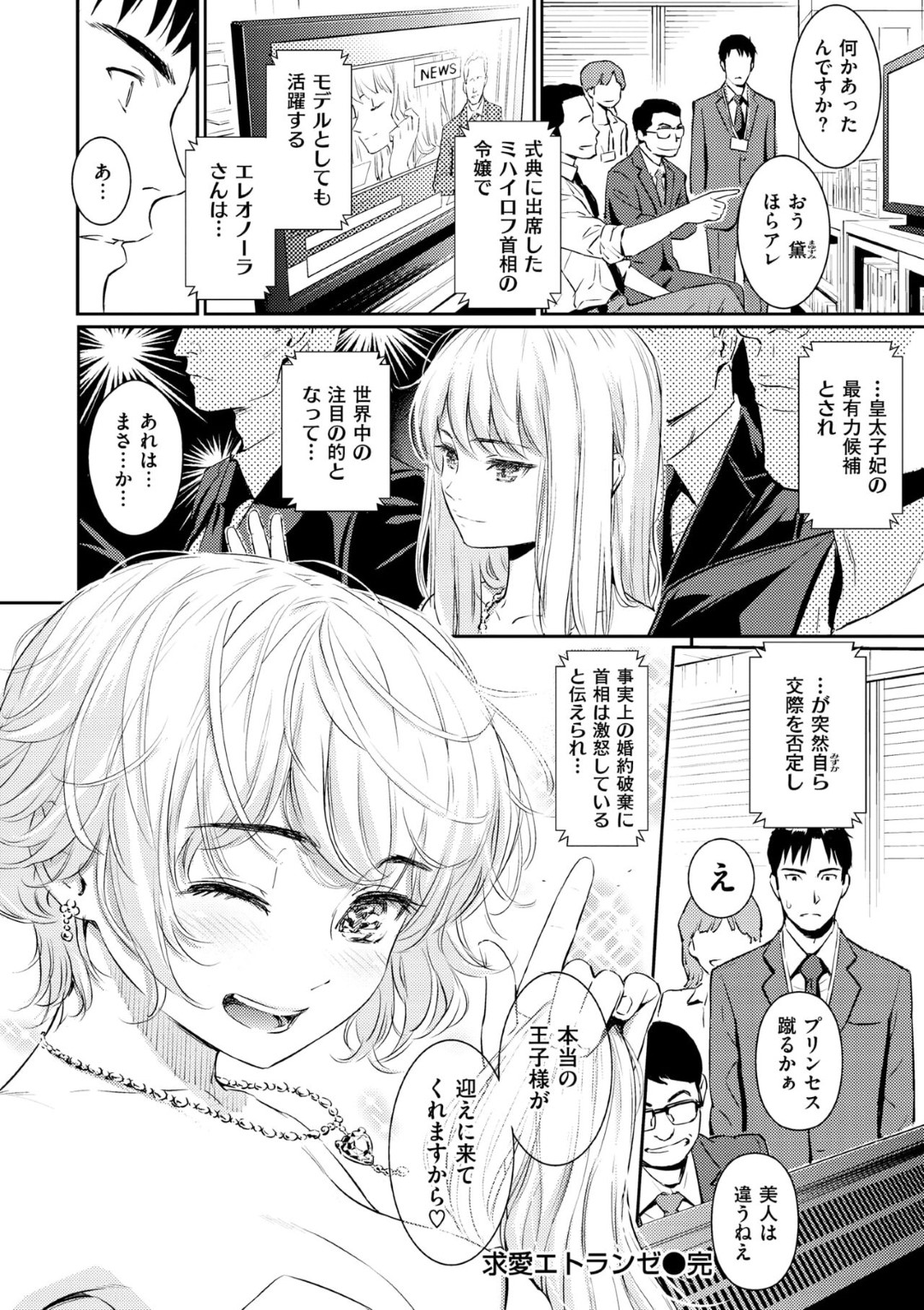 【エロ漫画】昔、助けた少女が大人になって男の元に行くと強引に告白して処女を捧げてイチャラブしちゃう！【ホムンクルス：求愛エトランゼ】