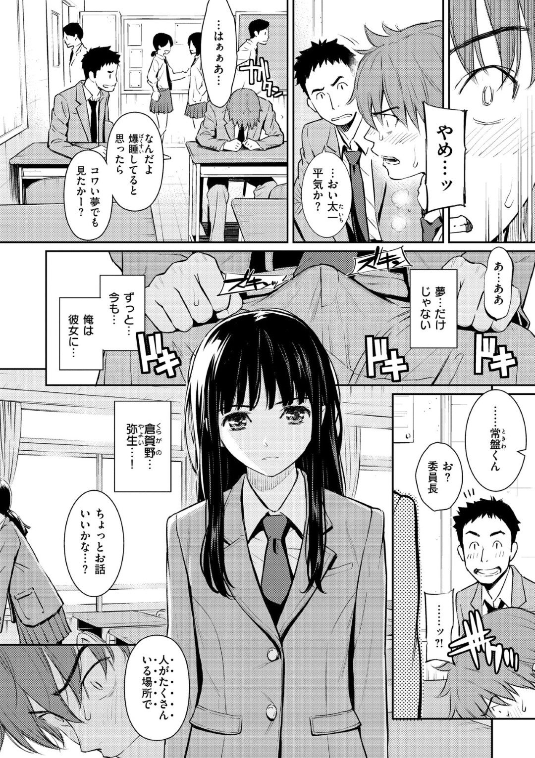 【エロ漫画】お互い見るとムラムラしちゃう学校一美人のJKと青年が意気投合して保健室でこっそりイチャラブセックス性処理しちゃうwww【ホムンクルス：恋ひ結奇譚】