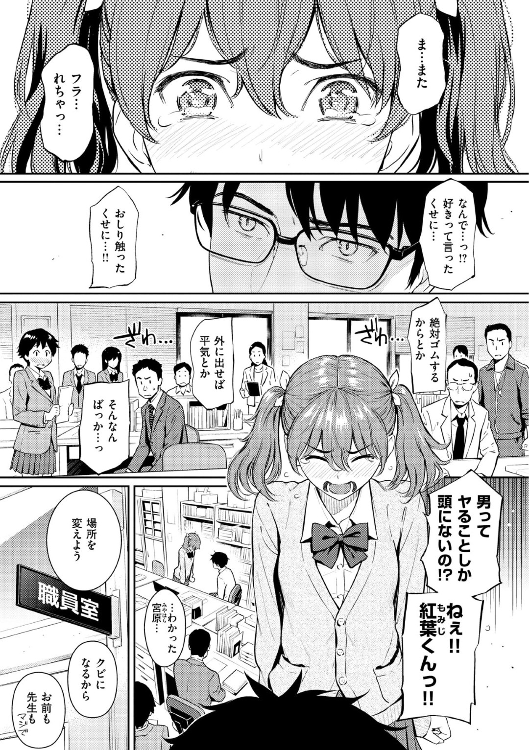 【エロ漫画】言葉に弱いエロカワJKがいつもやり逃げされて相談を乗ってくれる男教師に相談すると言葉責めで欲情してセックス三昧しちゃうwww【ホムンクルス：いちごランデヴー】