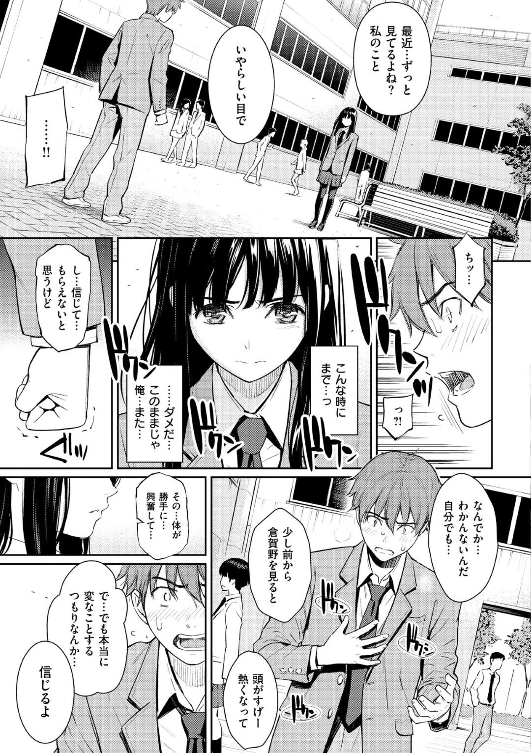 【エロ漫画】お互い見るとムラムラしちゃう学校一美人のJKと青年が意気投合して保健室でこっそりイチャラブセックス性処理しちゃうwww【ホムンクルス：恋ひ結奇譚】