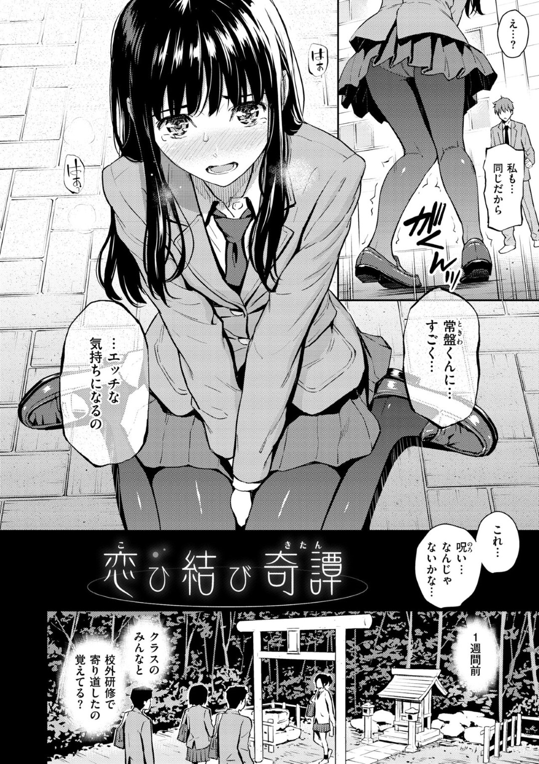 【エロ漫画】お互い見るとムラムラしちゃう学校一美人のJKと青年が意気投合して保健室でこっそりイチャラブセックス性処理しちゃうwww【ホムンクルス：恋ひ結奇譚】