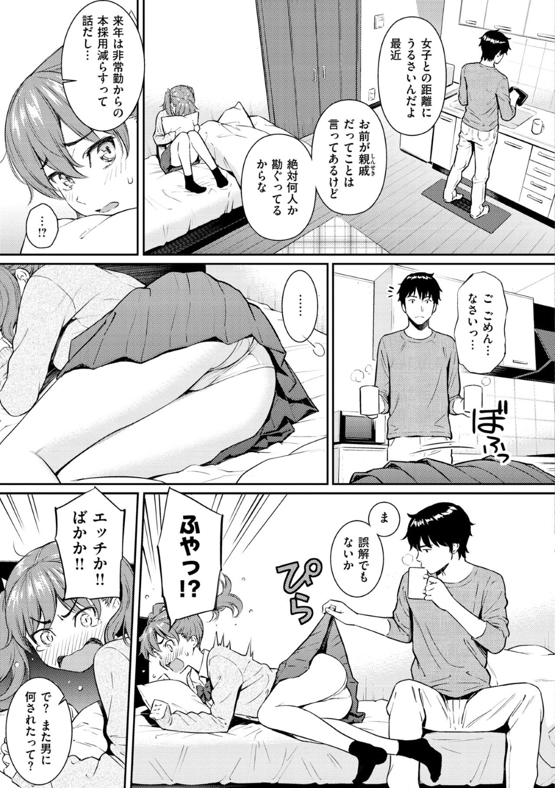 【エロ漫画】言葉に弱いエロカワJKがいつもやり逃げされて相談を乗ってくれる男教師に相談すると言葉責めで欲情してセックス三昧しちゃうwww【ホムンクルス：いちごランデヴー】