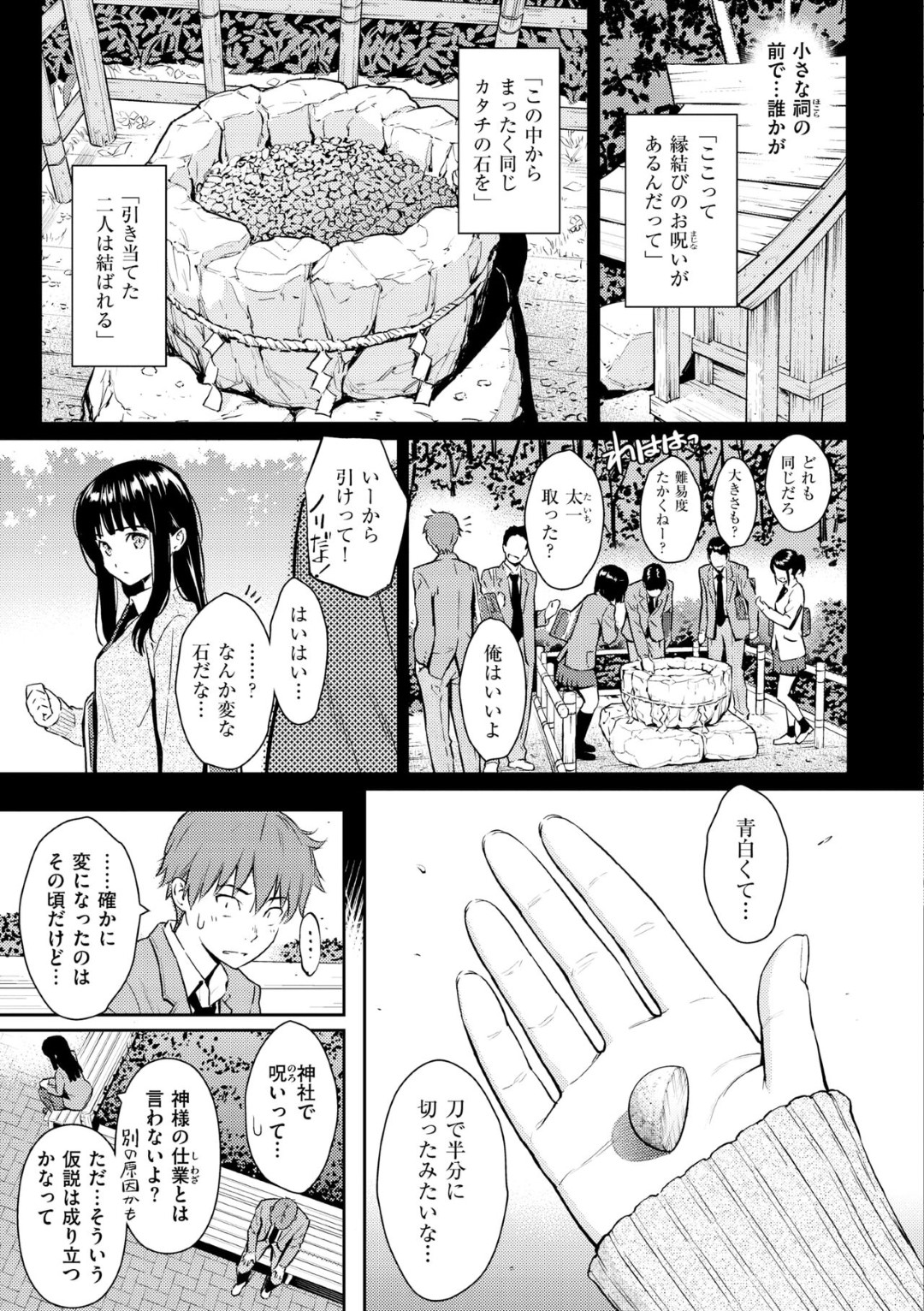 【エロ漫画】お互い見るとムラムラしちゃう学校一美人のJKと青年が意気投合して保健室でこっそりイチャラブセックス性処理しちゃうwww【ホムンクルス：恋ひ結奇譚】