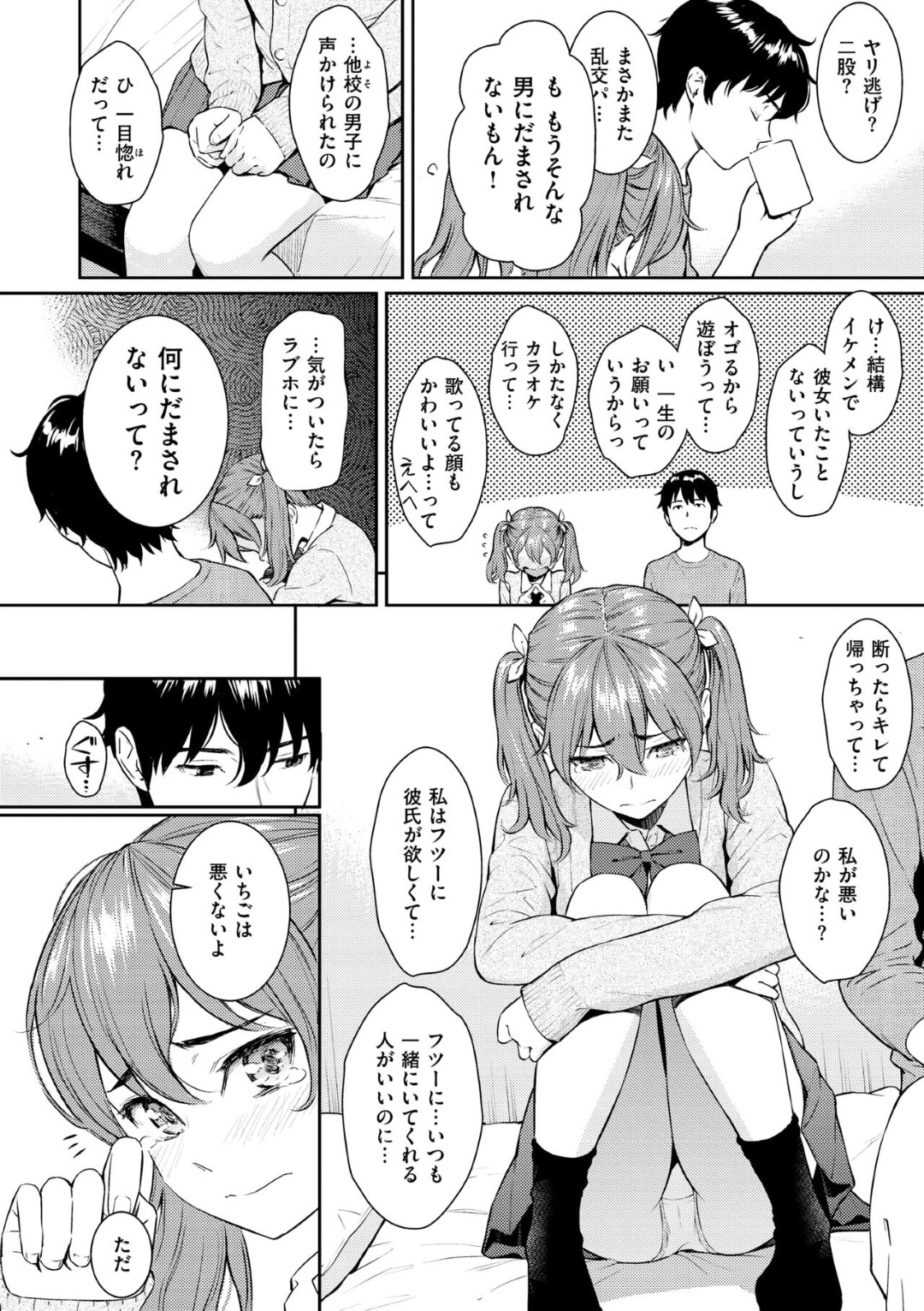 【エロ漫画】言葉に弱いエロカワJKがいつもやり逃げされて相談を乗ってくれる男教師に相談すると言葉責めで欲情してセックス三昧しちゃうwww【ホムンクルス：いちごランデヴー】