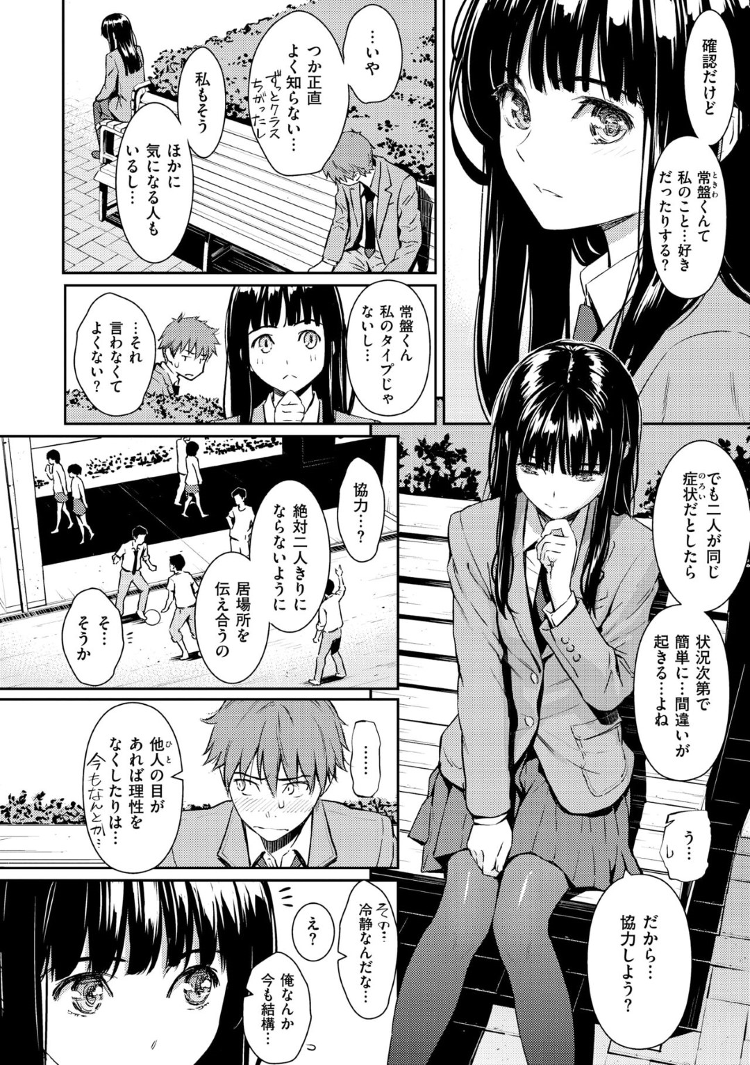 【エロ漫画】お互い見るとムラムラしちゃう学校一美人のJKと青年が意気投合して保健室でこっそりイチャラブセックス性処理しちゃうwww【ホムンクルス：恋ひ結奇譚】