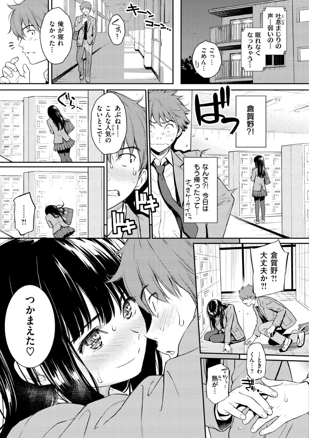 【エロ漫画】お互い見るとムラムラしちゃう学校一美人のJKと青年が意気投合して保健室でこっそりイチャラブセックス性処理しちゃうwww【ホムンクルス：恋ひ結奇譚】