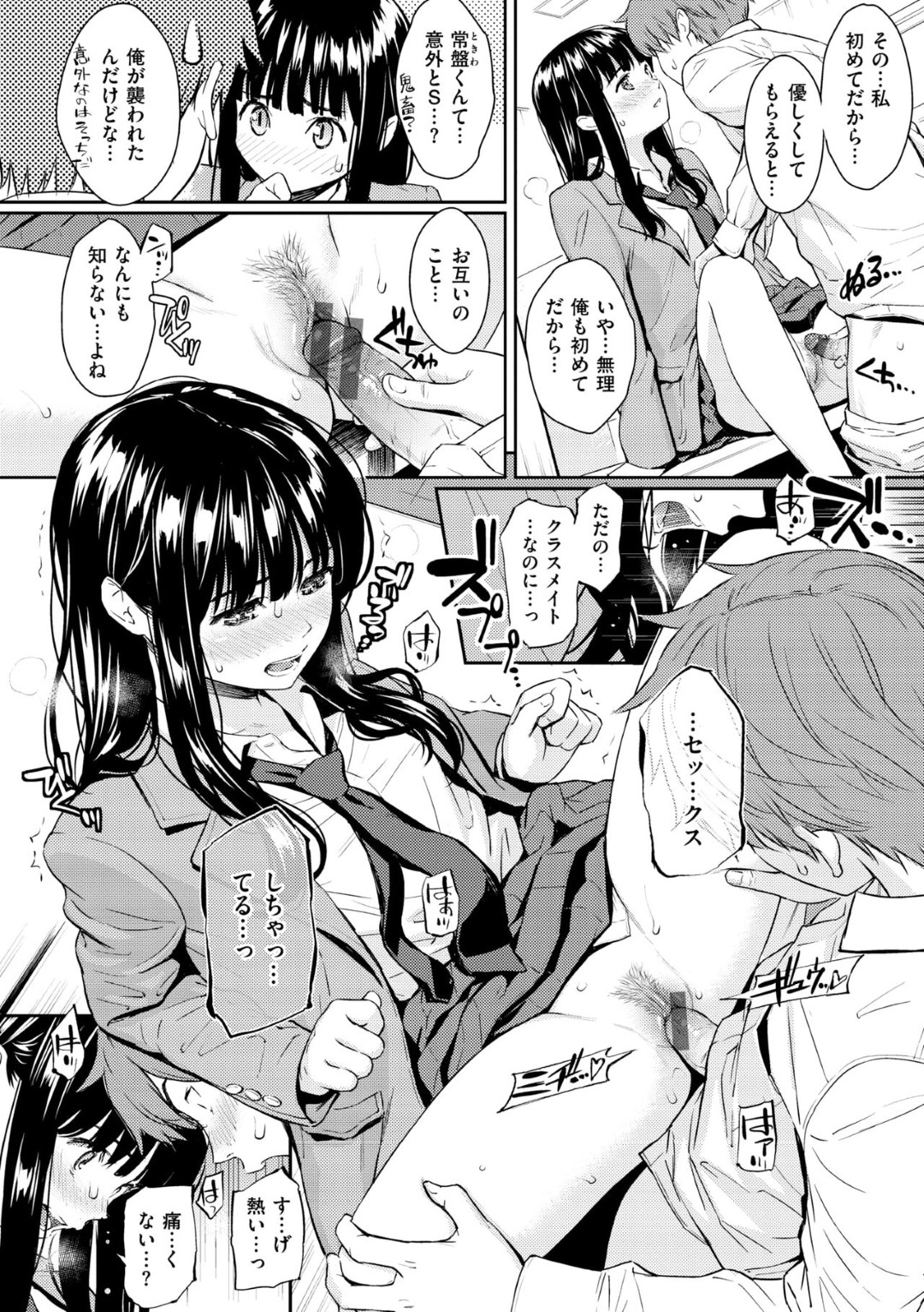 【エロ漫画】お互い見るとムラムラしちゃう学校一美人のJKと青年が意気投合して保健室でこっそりイチャラブセックス性処理しちゃうwww【ホムンクルス：恋ひ結奇譚】