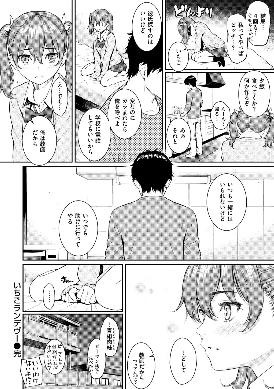 【エロ漫画】言葉に弱いエロカワJKがいつもやり逃げされて相談を乗ってくれる男教師に相談すると言葉責めで欲情してセックス三昧しちゃうwww【ホムンクルス：いちごランデヴー】