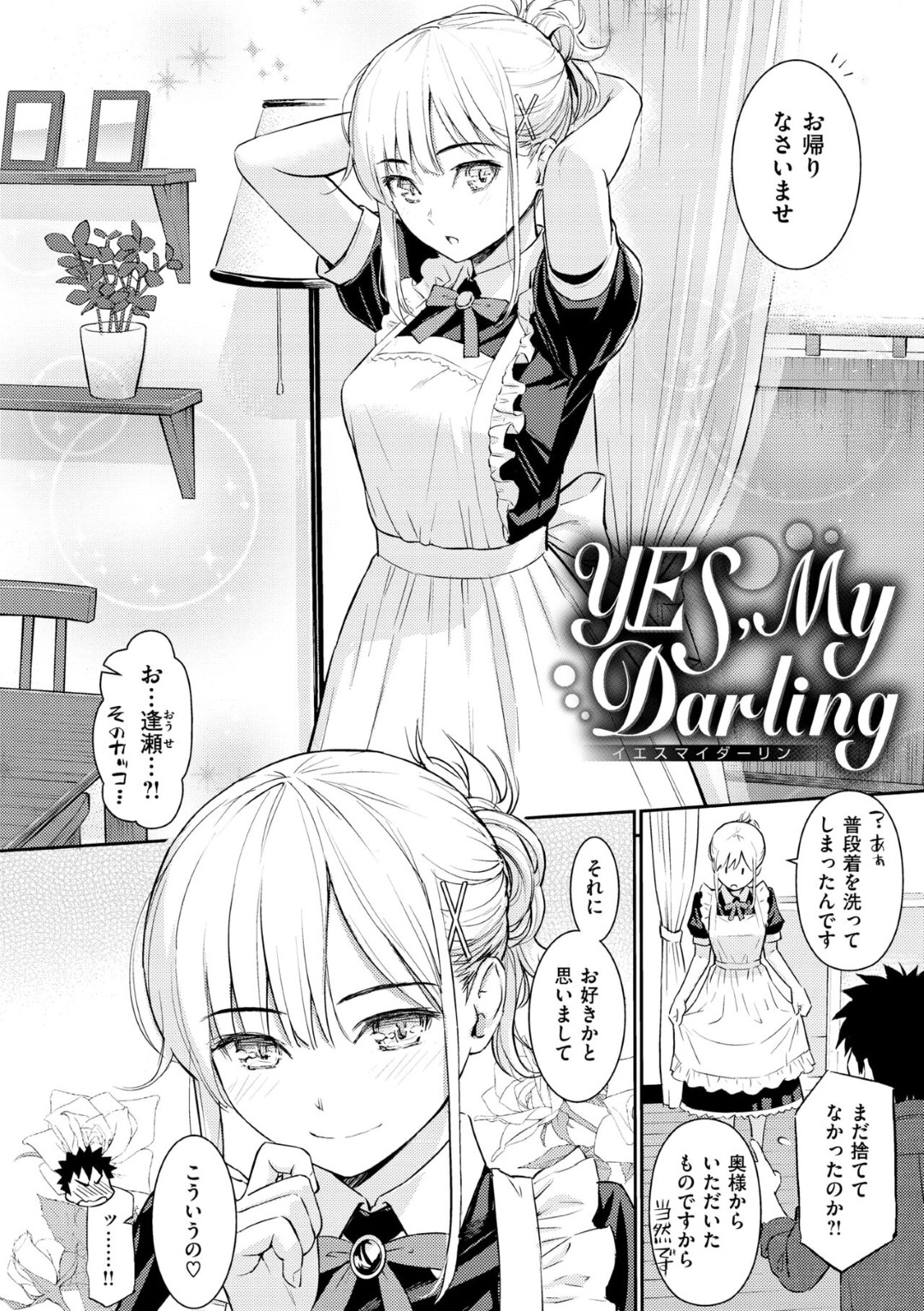 【エロ漫画】実家から脱出した青年が可愛いすぎる幼馴染のメイドがついてきて同棲していると気持ちに我慢できず告白してそのままイチャラブ中出しセックスしちゃうwww【ホムンクルス：YES, My Darling】