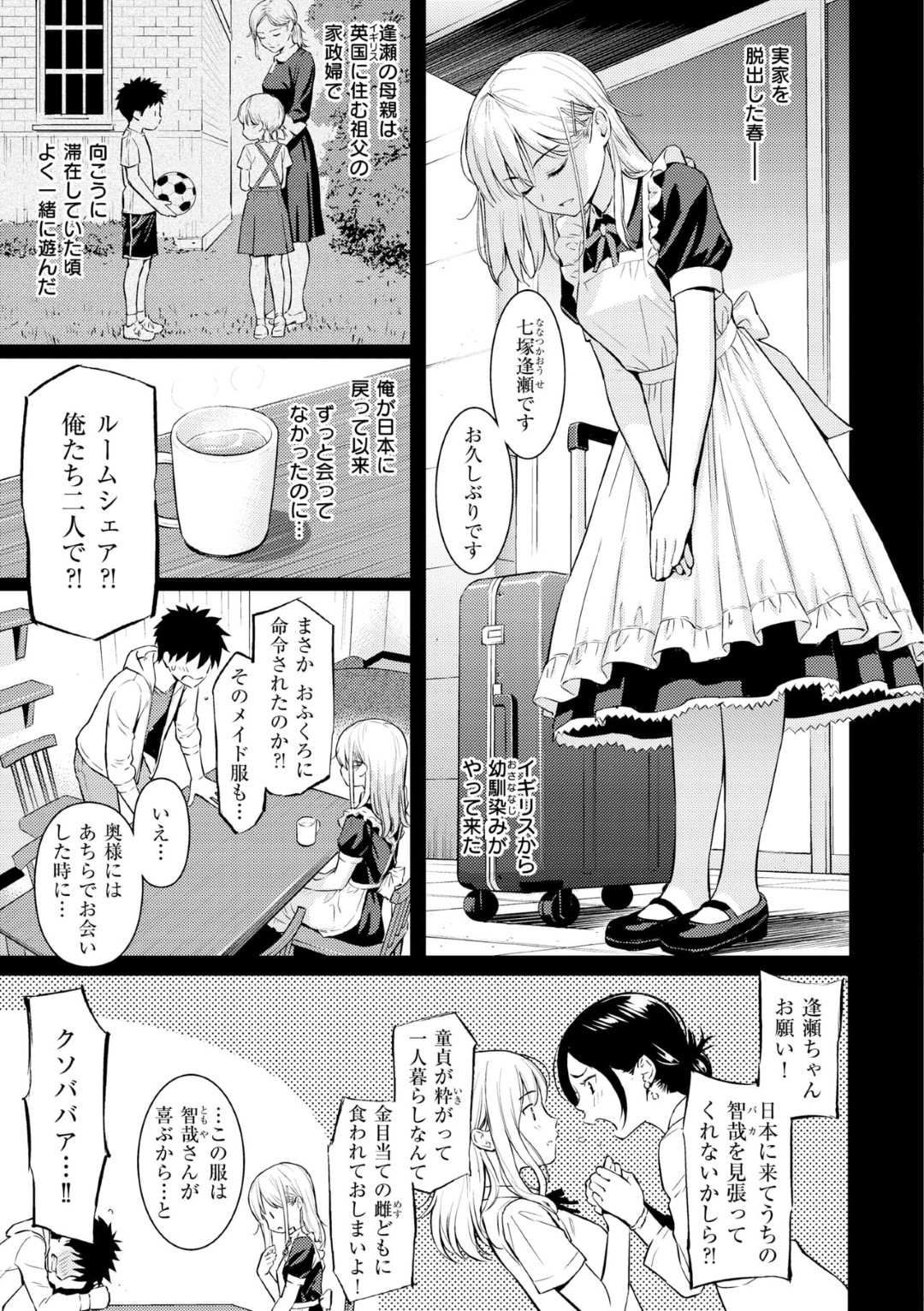 【エロ漫画】実家から脱出した青年が可愛いすぎる幼馴染のメイドがついてきて同棲していると気持ちに我慢できず告白してそのままイチャラブ中出しセックスしちゃうwww【ホムンクルス：YES, My Darling】