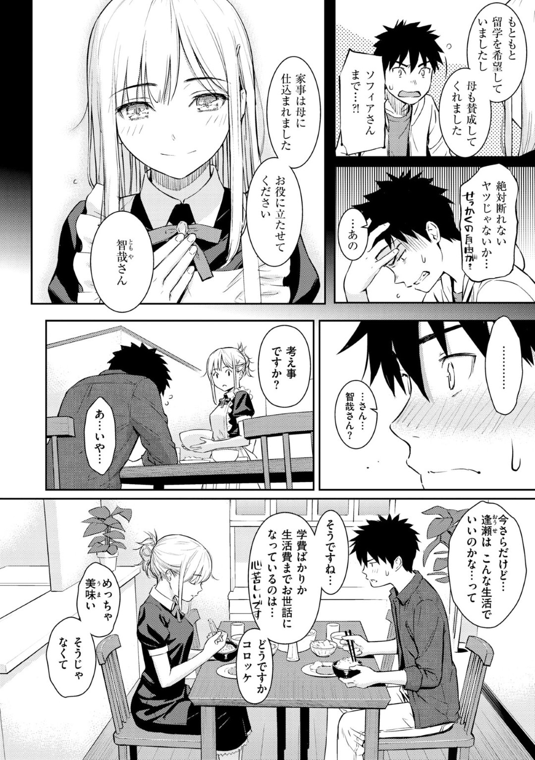 【エロ漫画】実家から脱出した青年が可愛いすぎる幼馴染のメイドがついてきて同棲していると気持ちに我慢できず告白してそのままイチャラブ中出しセックスしちゃうwww【ホムンクルス：YES, My Darling】