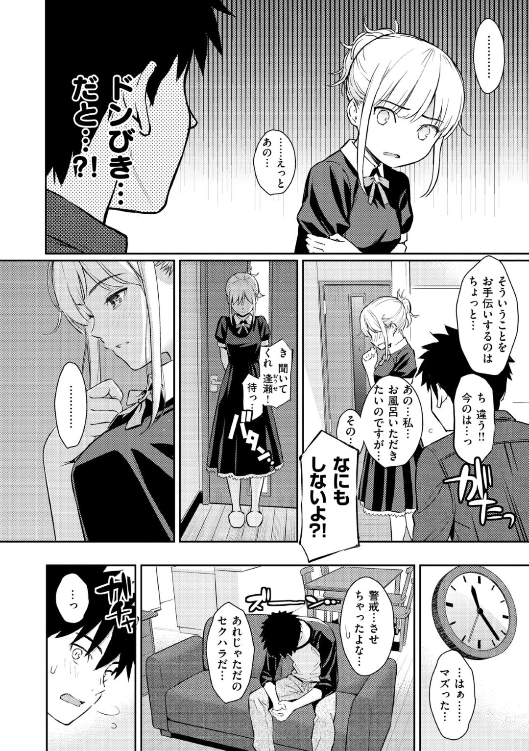 【エロ漫画】実家から脱出した青年が可愛いすぎる幼馴染のメイドがついてきて同棲していると気持ちに我慢できず告白してそのままイチャラブ中出しセックスしちゃうwww【ホムンクルス：YES, My Darling】