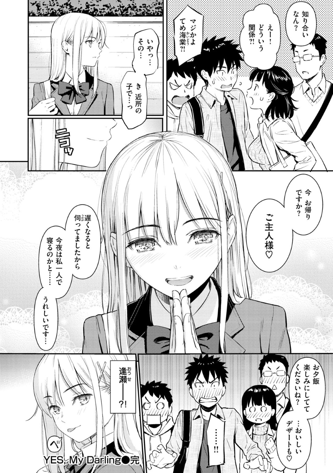 【エロ漫画】実家から脱出した青年が可愛いすぎる幼馴染のメイドがついてきて同棲していると気持ちに我慢できず告白してそのままイチャラブ中出しセックスしちゃうwww【ホムンクルス：YES, My Darling】