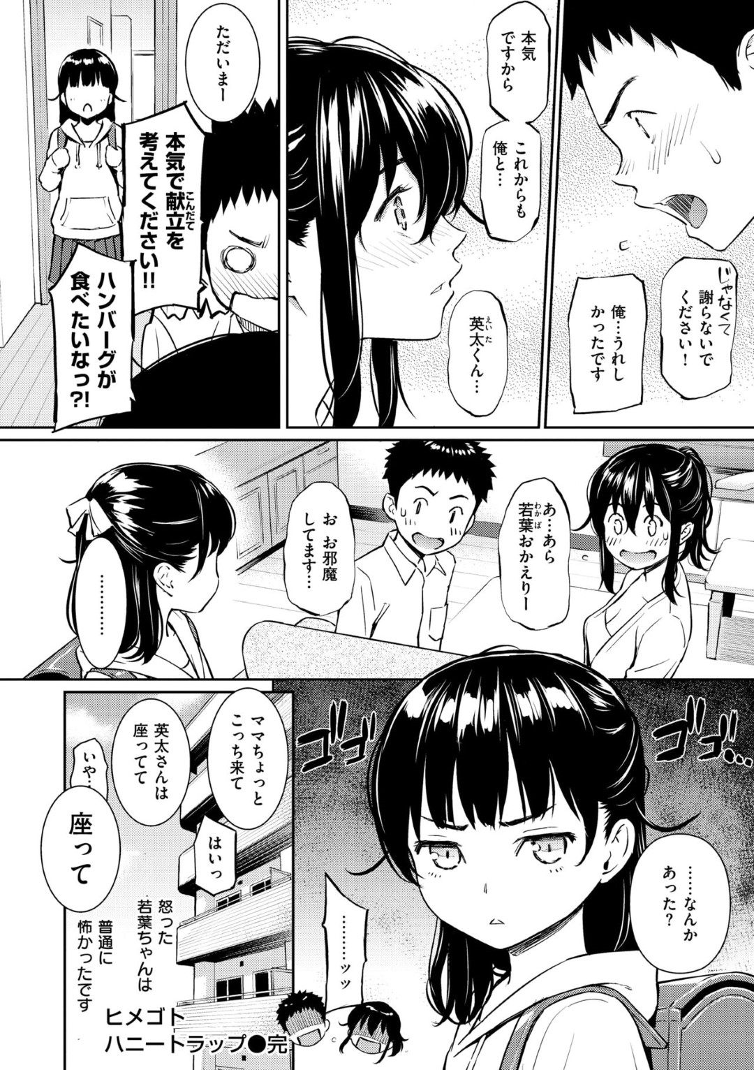 【エロ漫画】隣に住むシングルマザーと一緒にご飯を食べていた青年がお酒の勢いで強引に誘惑されて寝室のベッドでワンナイトしちゃう！【ホムンクルス：ヒメゴトハニートラップ】