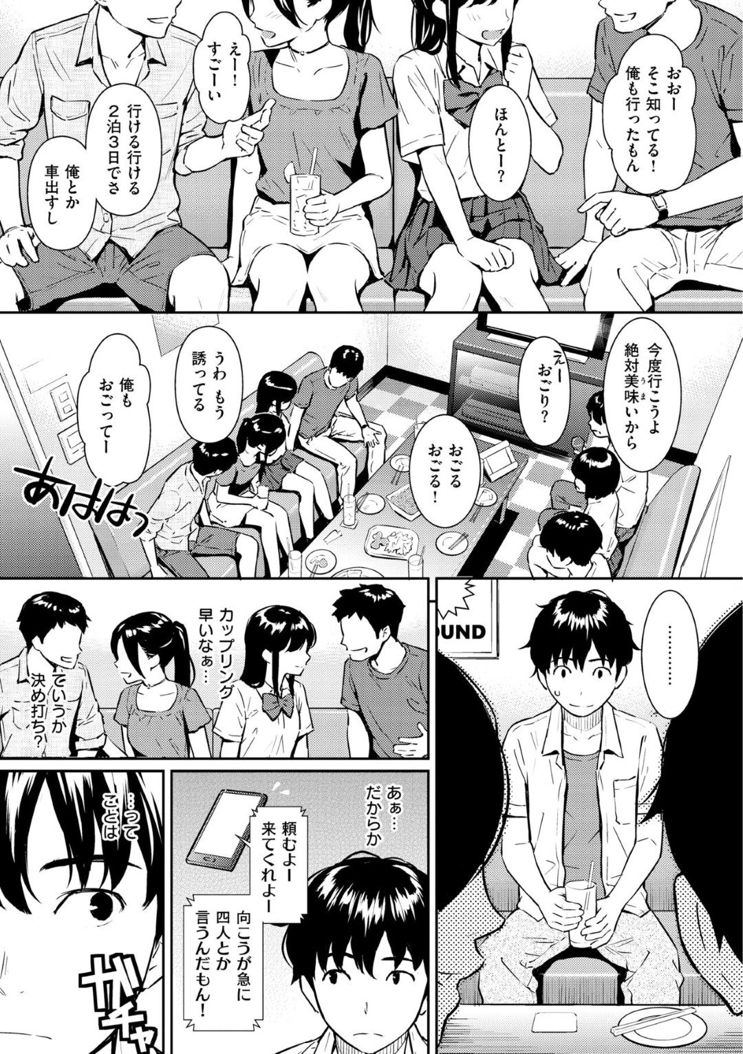 【エロ漫画】合コンで知り合った物静かなJKに何気なくラブホに連れて行かれた青年がいきなり誘惑されて処女を奪っちゃう！【ホムンクルス：Boy meets Girl】