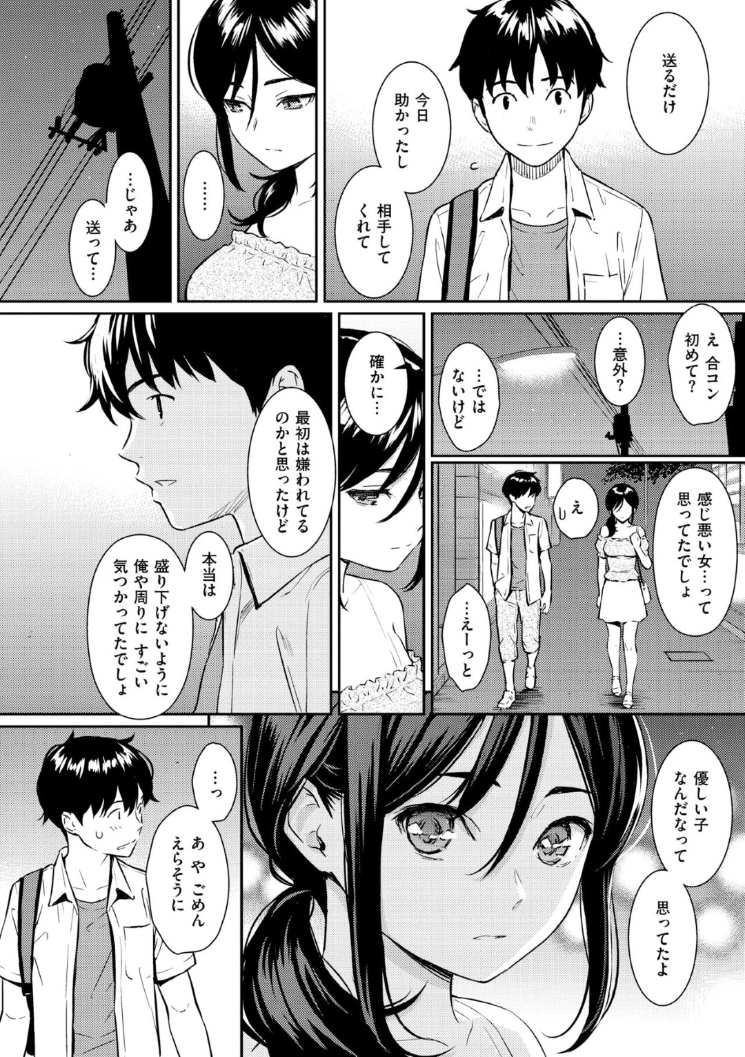 【エロ漫画】合コンで知り合った物静かなJKに何気なくラブホに連れて行かれた青年がいきなり誘惑されて処女を奪っちゃう！【ホムンクルス：Boy meets Girl】