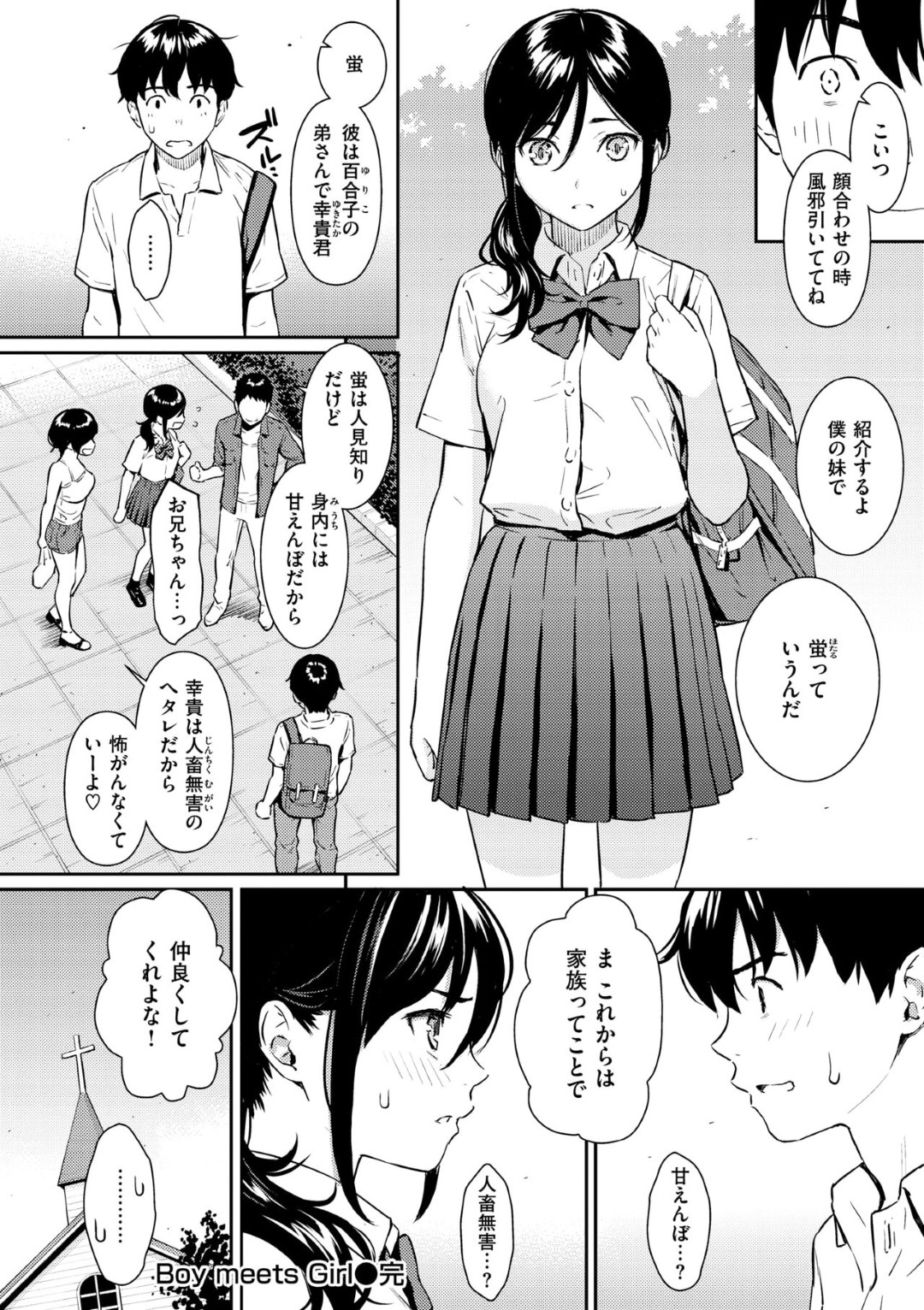 【エロ漫画】合コンで知り合った物静かなJKに何気なくラブホに連れて行かれた青年がいきなり誘惑されて処女を奪っちゃう！【ホムンクルス：Boy meets Girl】