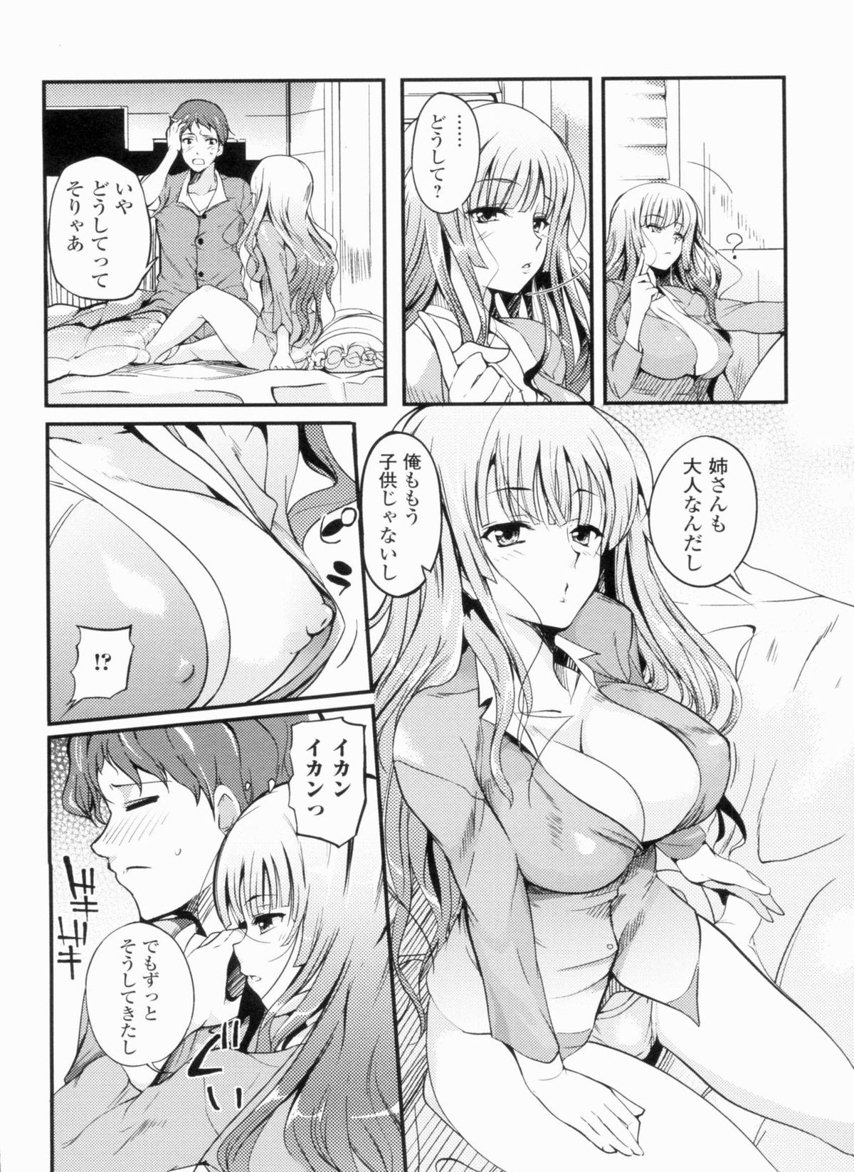 【エロ漫画】弟の部屋で寝たがる甘えん坊なお姉ちゃんが弟に欲情して誘惑するとそのまま近親相姦しちゃうwww【はんぺら：匂いやか姉弟】