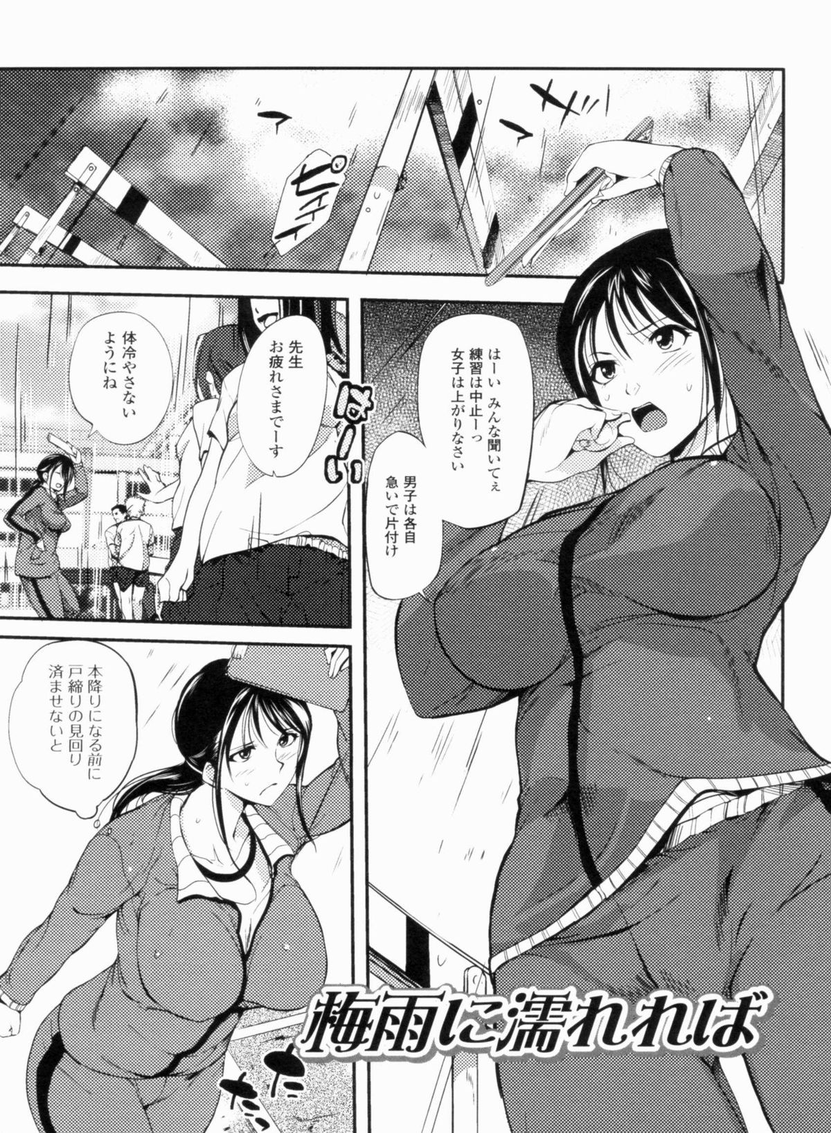 【エロ漫画】我慢できず校舎裏でこっそりおしっこしていた巨乳教師がサボりのイケメン生徒に盗撮されて犯されるがままに中出しされちゃうwww【はんぺら：梅雨に濡れれば】