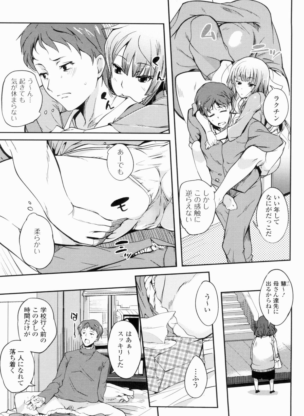 【エロ漫画】弟の部屋で寝たがる甘えん坊なお姉ちゃんが弟に欲情して誘惑するとそのまま近親相姦しちゃうwww【はんぺら：匂いやか姉弟】