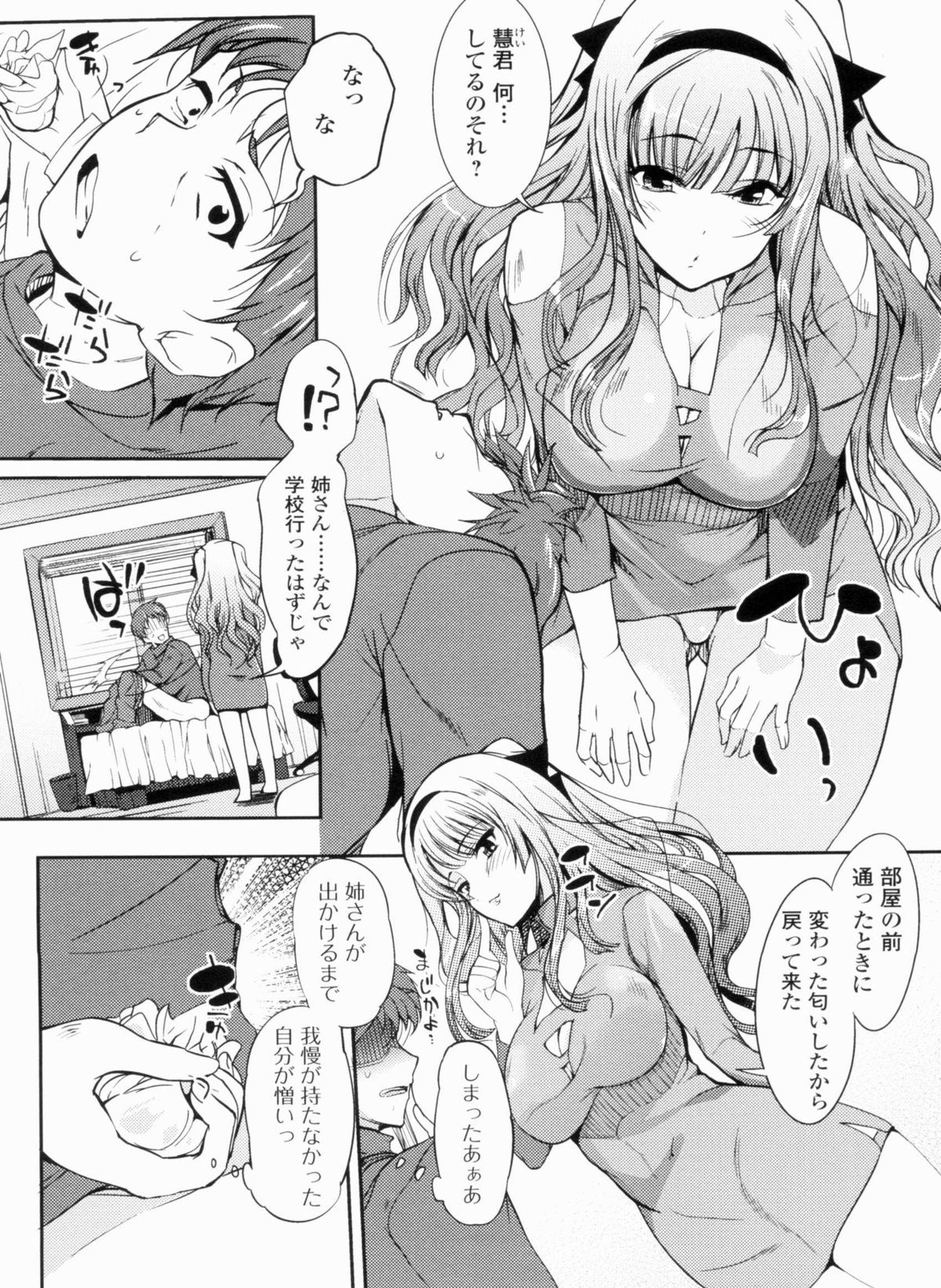 【エロ漫画】弟の部屋で寝たがる甘えん坊なお姉ちゃんが弟に欲情して誘惑するとそのまま近親相姦しちゃうwww【はんぺら：匂いやか姉弟】