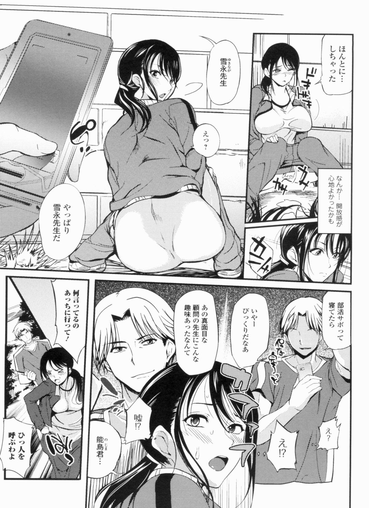 【エロ漫画】我慢できず校舎裏でこっそりおしっこしていた巨乳教師がサボりのイケメン生徒に盗撮されて犯されるがままに中出しされちゃうwww【はんぺら：梅雨に濡れれば】