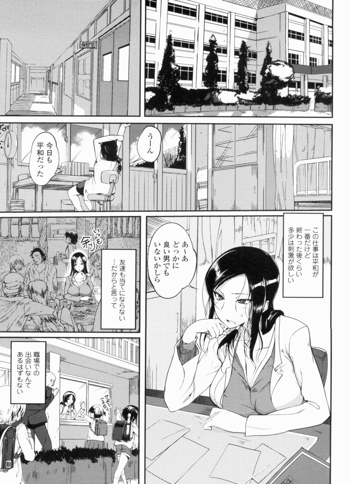 【エロ漫画】職場で出会いを求めていたエロすぎる保健の先生がセックスのことで相談していた無垢な少年に欲情して逆レイプして性処理しちゃうwww【はんぺら：保健性育指導】